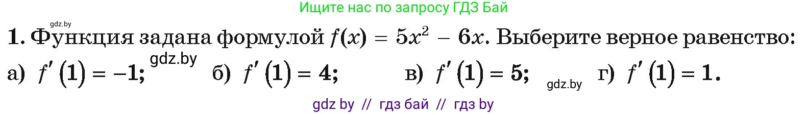 Алгебра, 10 класс Учебник, авторы: Арефьева Ирина Глебовна, Пирютко Ольга Николаевна, издательство Народная асвета, Минск, 2019, голубого цвета, страница 274, номер 1, Условие