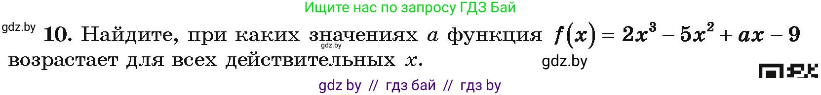 Алгебра, 10 класс Учебник, авторы: Арефьева Ирина Глебовна, Пирютко Ольга Николаевна, издательство Народная асвета, Минск, 2019, голубого цвета, страница 275, номер 10, Условие