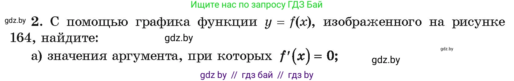Алгебра, 10 класс Учебник, авторы: Арефьева Ирина Глебовна, Пирютко Ольга Николаевна, издательство Народная асвета, Минск, 2019, голубого цвета, страница 274, номер 2, Условие