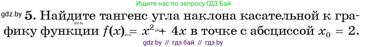 Алгебра, 10 класс Учебник, авторы: Арефьева Ирина Глебовна, Пирютко Ольга Николаевна, издательство Народная асвета, Минск, 2019, голубого цвета, страница 275, номер 5, Условие