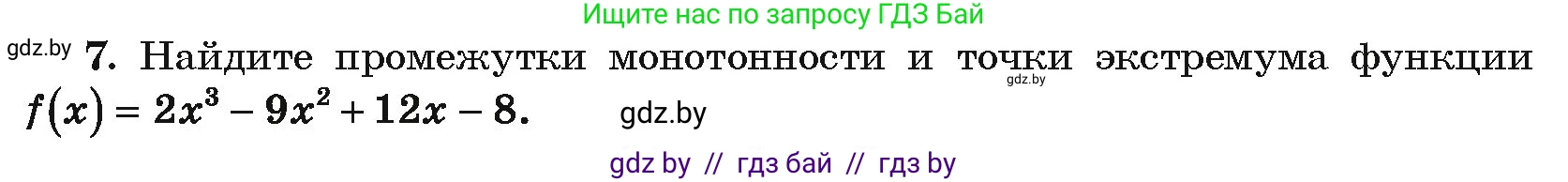 Алгебра, 10 класс Учебник, авторы: Арефьева Ирина Глебовна, Пирютко Ольга Николаевна, издательство Народная асвета, Минск, 2019, голубого цвета, страница 275, номер 7, Условие