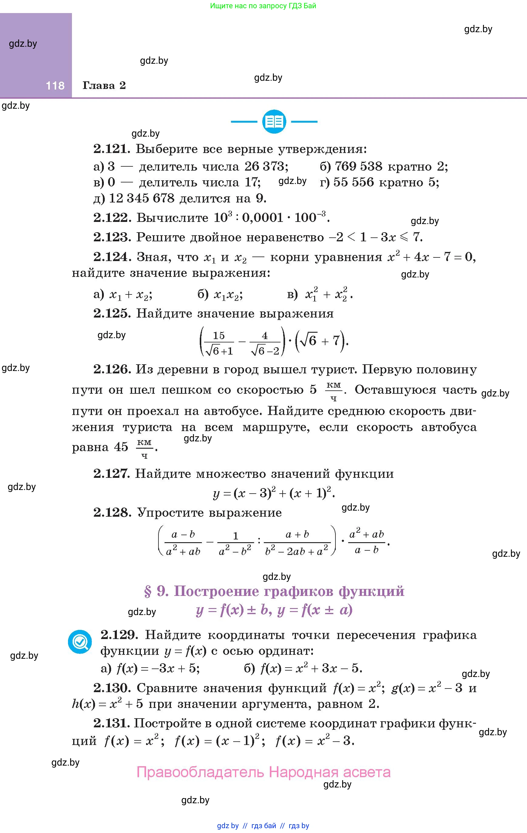Алгебра, 10 класс Учебник, авторы: Арефьева Ирина Глебовна, Пирютко Ольга Николаевна, издательство Народная асвета, Минск, 2019, голубого цвета, страница 118