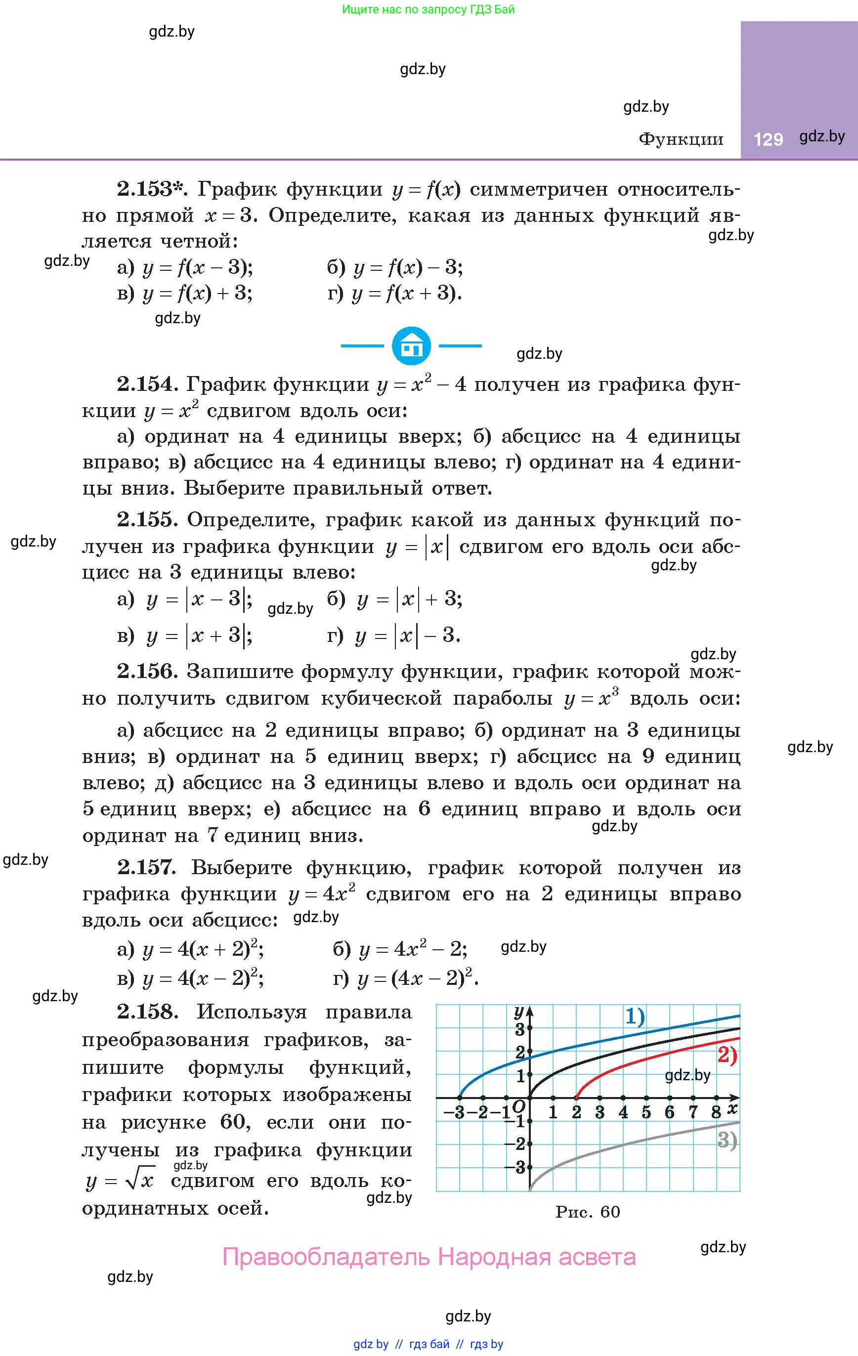 Алгебра, 10 класс Учебник, авторы: Арефьева Ирина Глебовна, Пирютко Ольга Николаевна, издательство Народная асвета, Минск, 2019, голубого цвета, страница 129