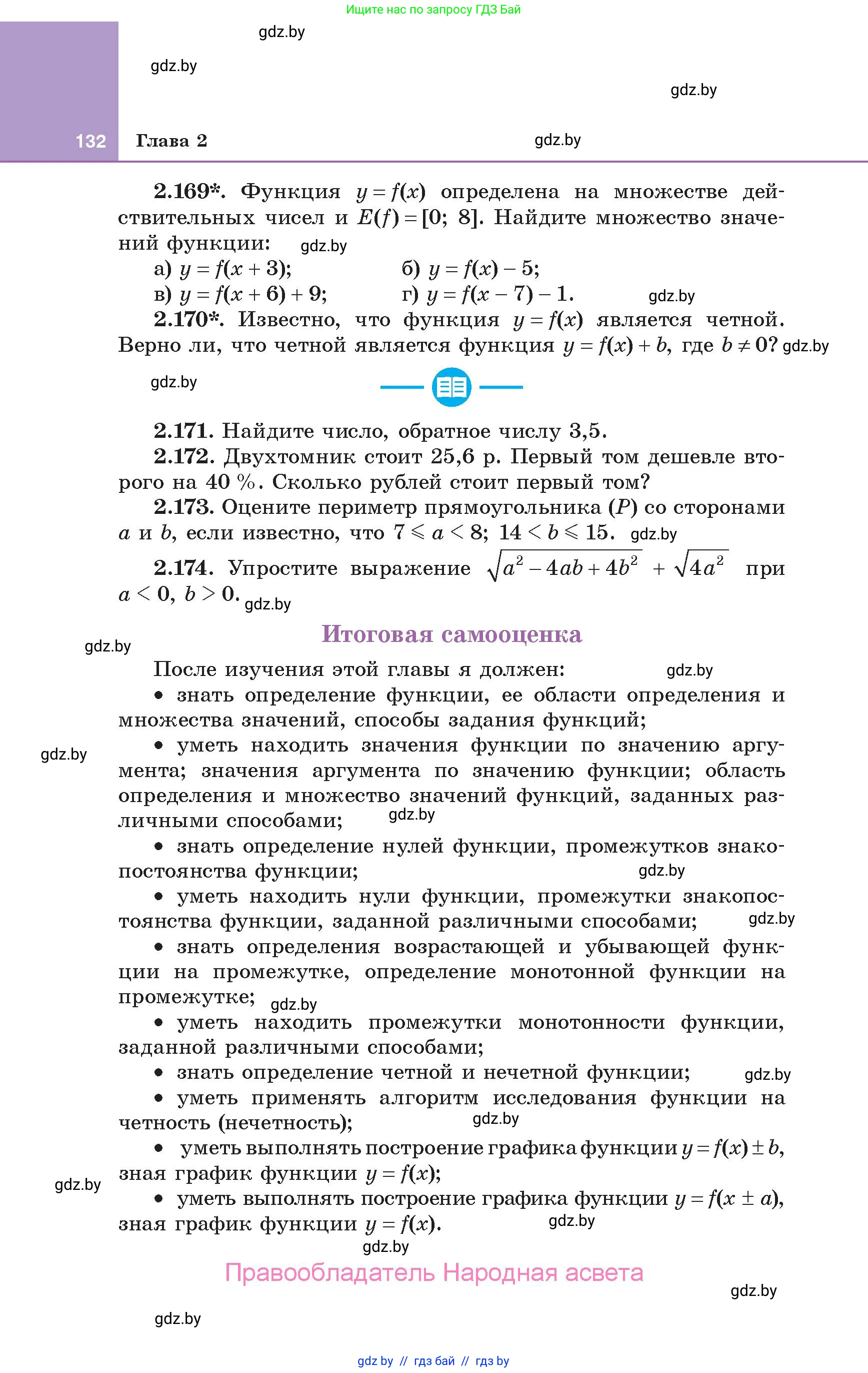Алгебра, 10 класс Учебник, авторы: Арефьева Ирина Глебовна, Пирютко Ольга Николаевна, издательство Народная асвета, Минск, 2019, голубого цвета, страница 132