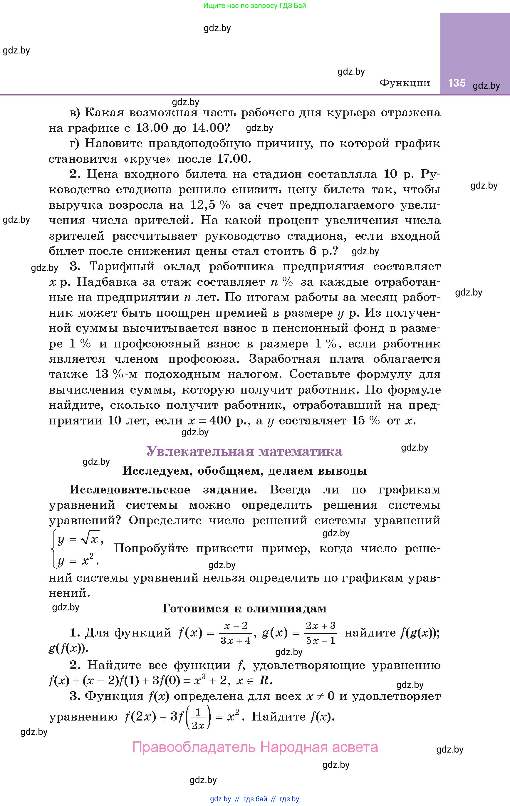 Алгебра, 10 класс Учебник, авторы: Арефьева Ирина Глебовна, Пирютко Ольга Николаевна, издательство Народная асвета, Минск, 2019, голубого цвета, страница 135