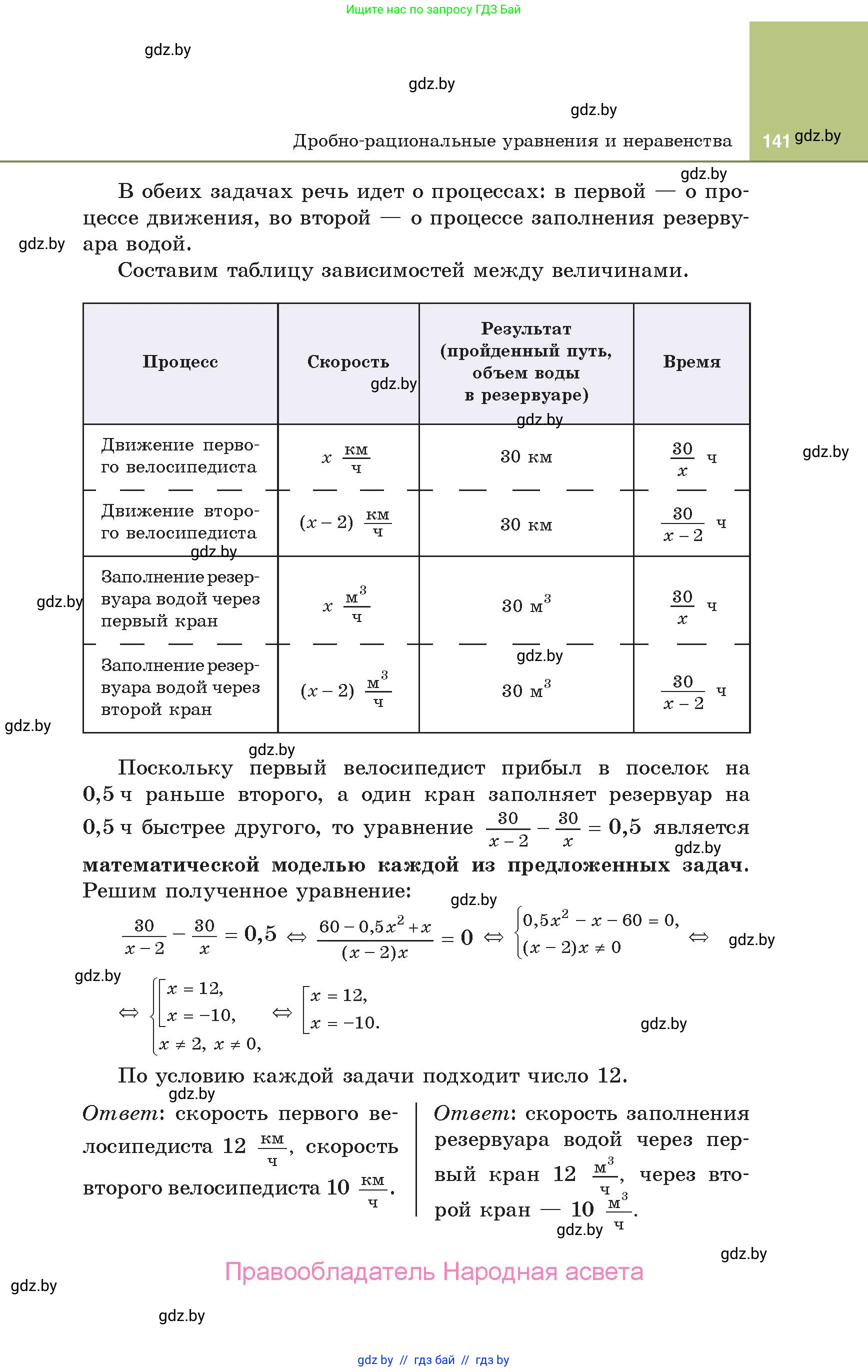 Алгебра, 10 класс Учебник, авторы: Арефьева Ирина Глебовна, Пирютко Ольга Николаевна, издательство Народная асвета, Минск, 2019, голубого цвета, страница 141