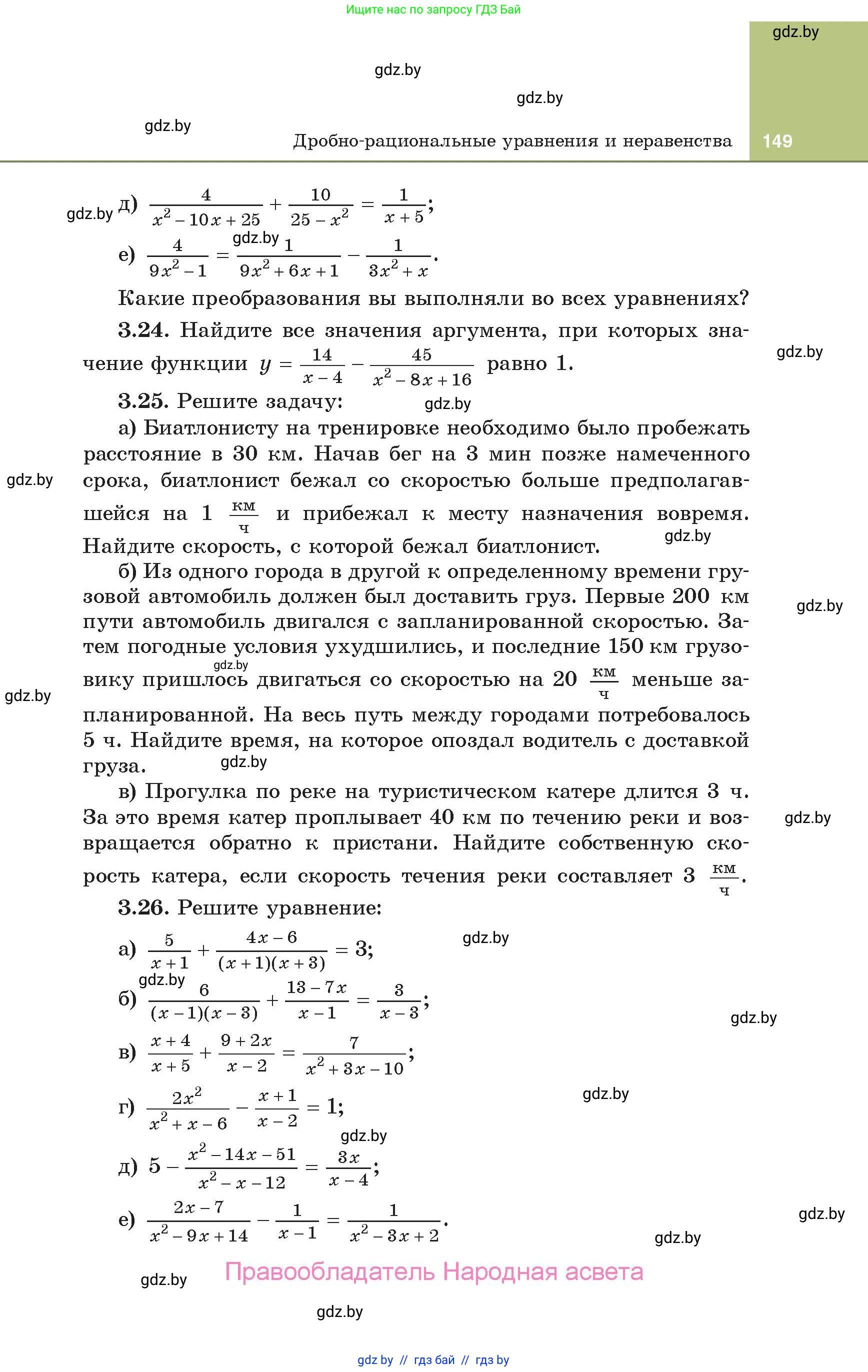 Алгебра, 10 класс Учебник, авторы: Арефьева Ирина Глебовна, Пирютко Ольга Николаевна, издательство Народная асвета, Минск, 2019, голубого цвета, страница 149