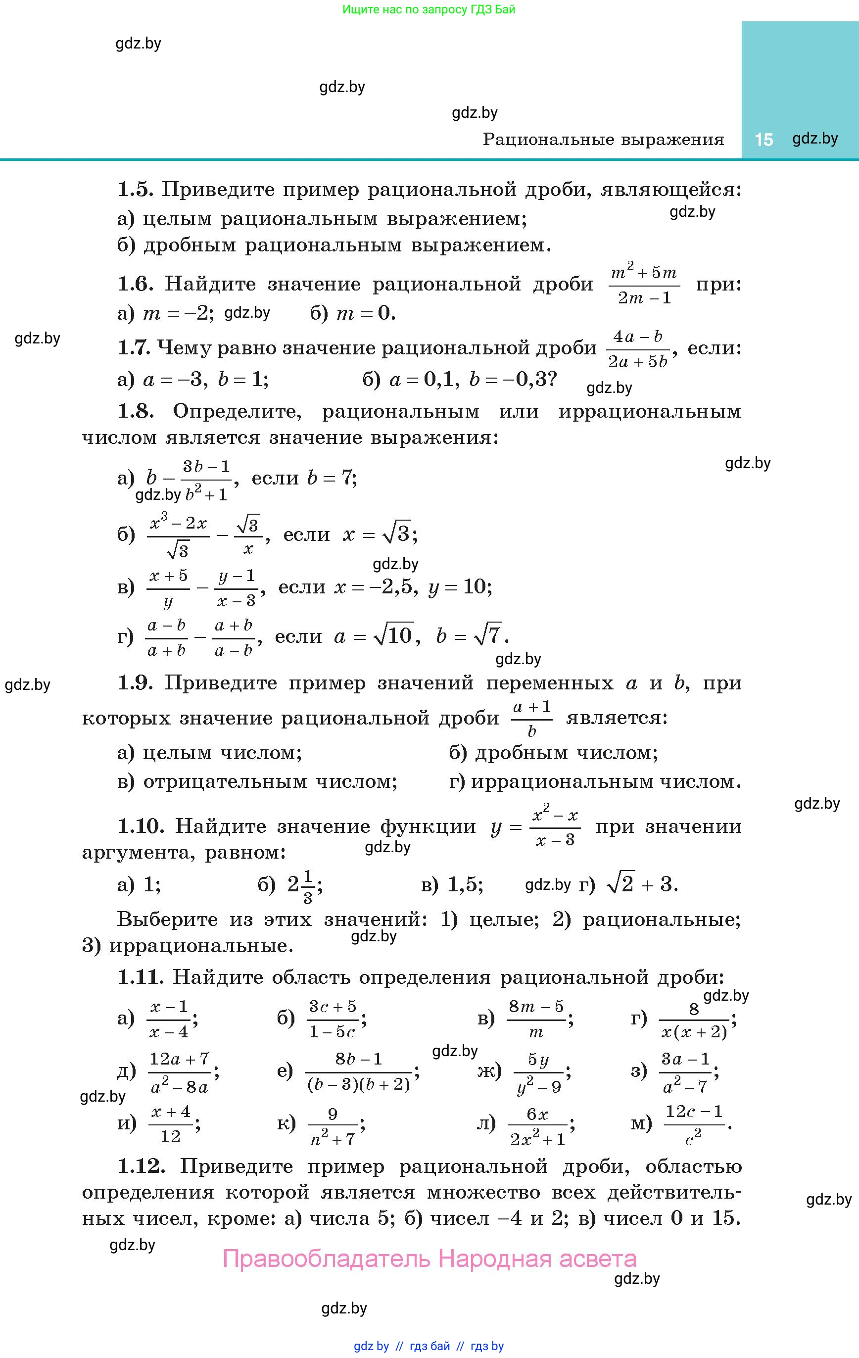 Алгебра, 10 класс Учебник, авторы: Арефьева Ирина Глебовна, Пирютко Ольга Николаевна, издательство Народная асвета, Минск, 2019, голубого цвета, страница 15