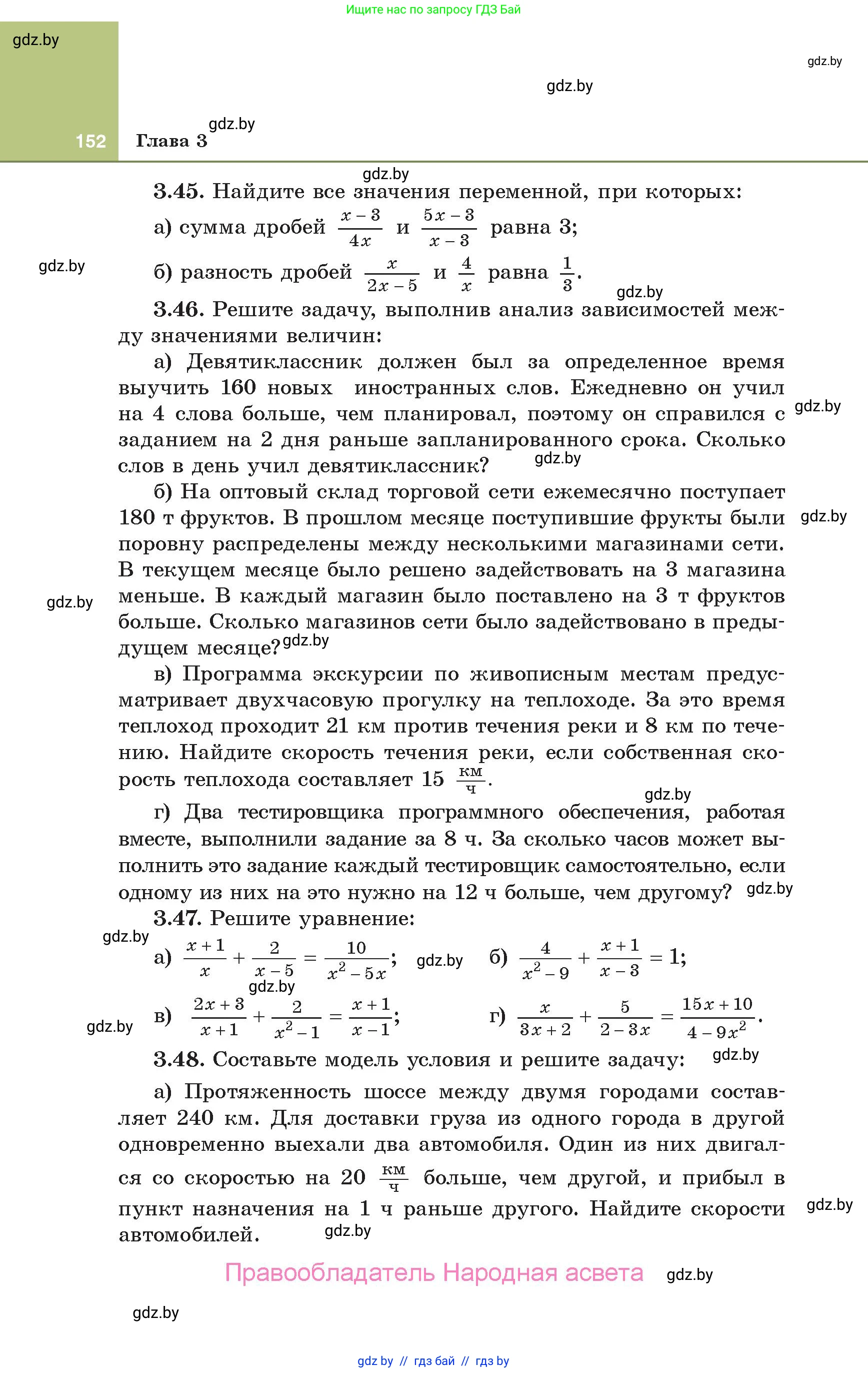 Алгебра, 10 класс Учебник, авторы: Арефьева Ирина Глебовна, Пирютко Ольга Николаевна, издательство Народная асвета, Минск, 2019, голубого цвета, страница 152