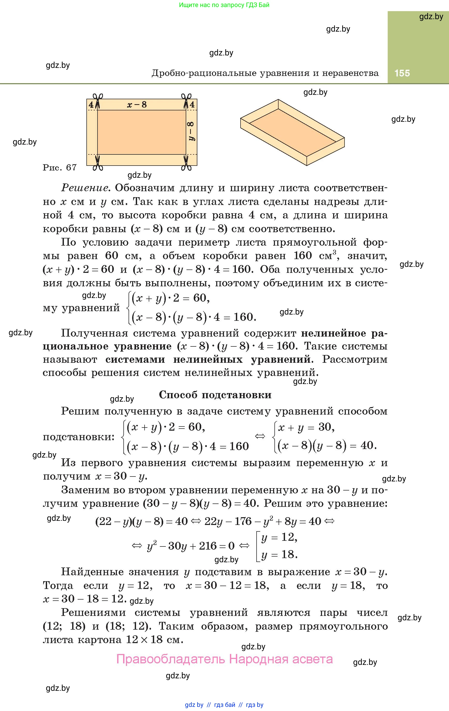 Алгебра, 10 класс Учебник, авторы: Арефьева Ирина Глебовна, Пирютко Ольга Николаевна, издательство Народная асвета, Минск, 2019, голубого цвета, страница 155