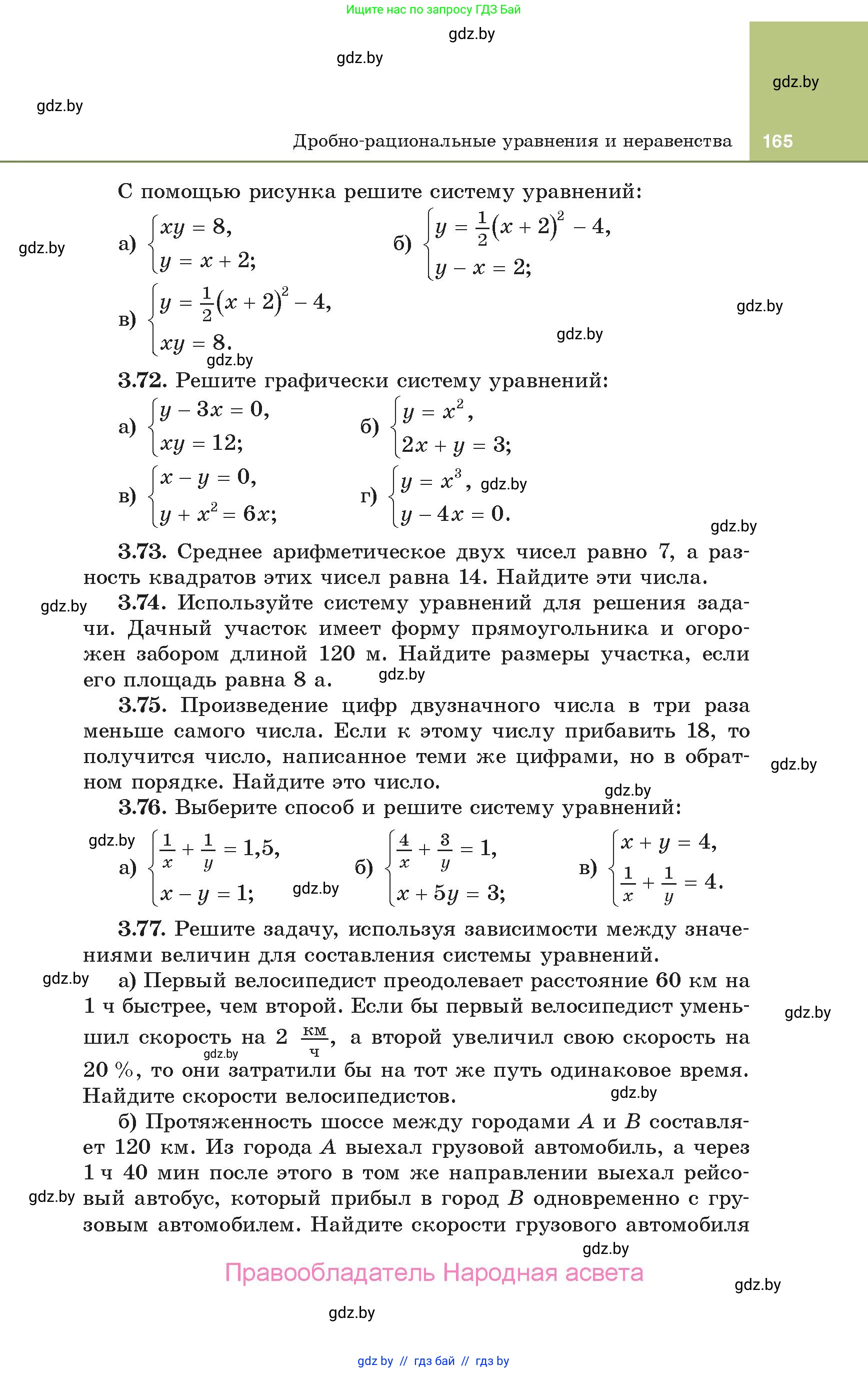 Алгебра, 10 класс Учебник, авторы: Арефьева Ирина Глебовна, Пирютко Ольга Николаевна, издательство Народная асвета, Минск, 2019, голубого цвета, страница 165