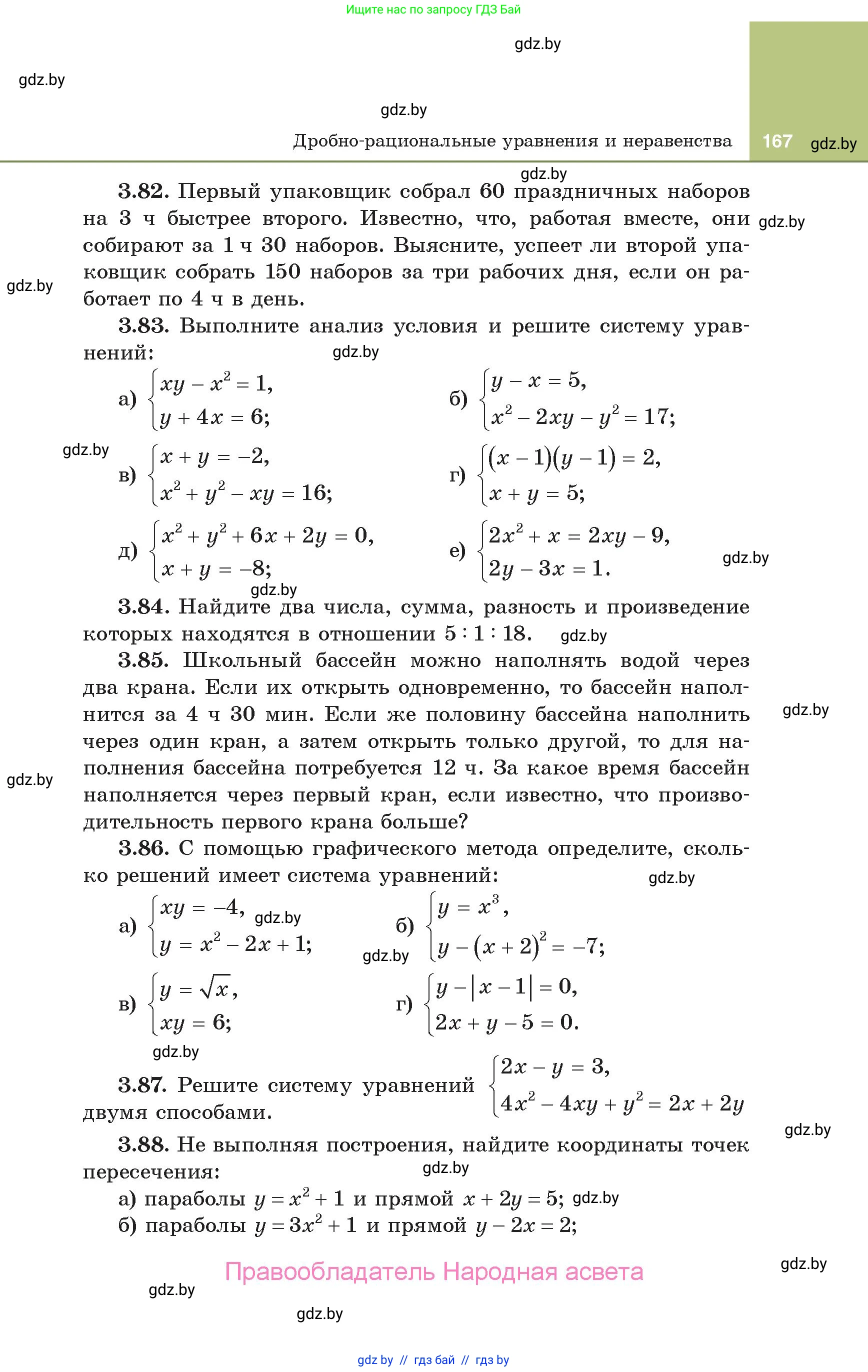 Алгебра, 10 класс Учебник, авторы: Арефьева Ирина Глебовна, Пирютко Ольга Николаевна, издательство Народная асвета, Минск, 2019, голубого цвета, страница 167