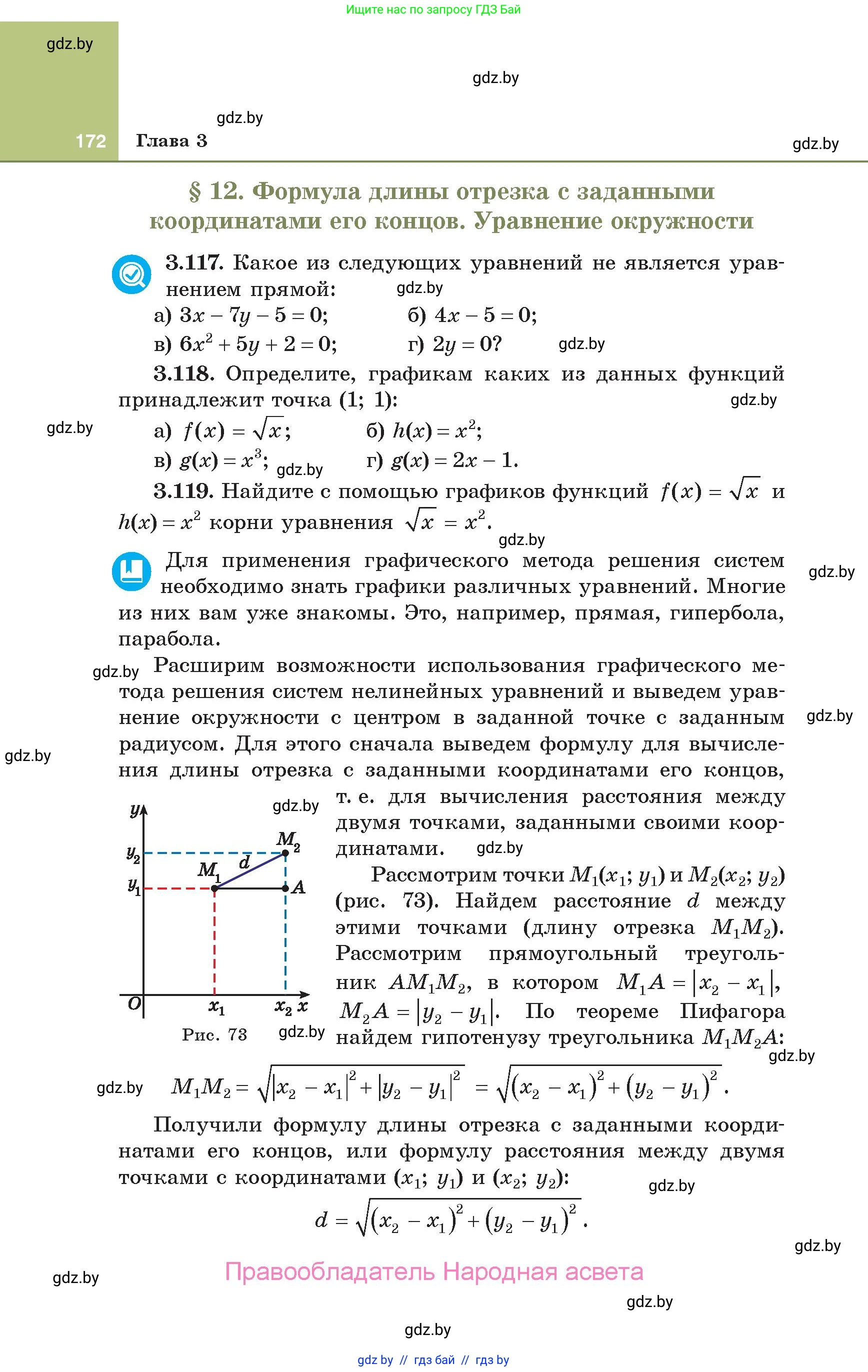 Алгебра, 10 класс Учебник, авторы: Арефьева Ирина Глебовна, Пирютко Ольга Николаевна, издательство Народная асвета, Минск, 2019, голубого цвета, страница 172
