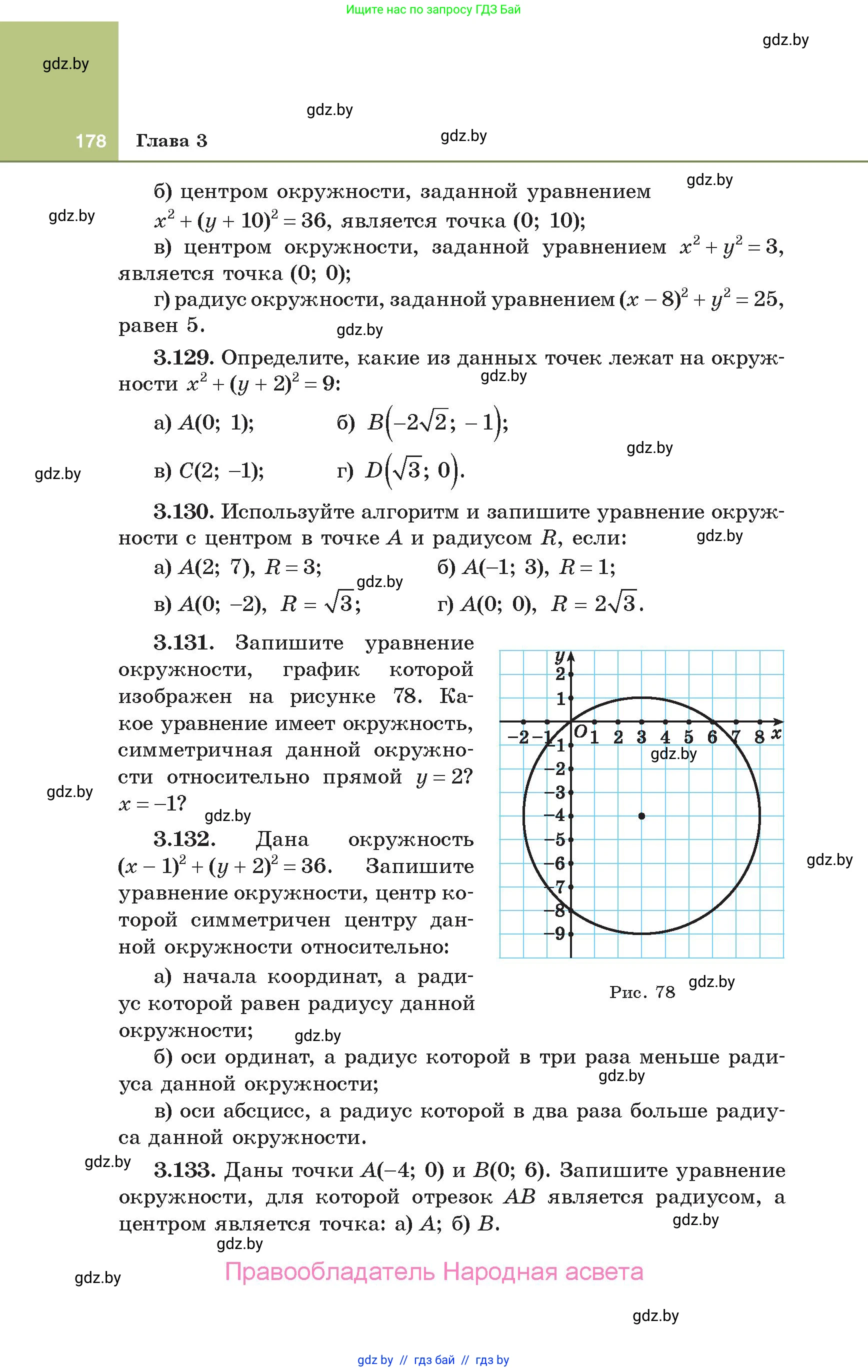 Алгебра, 10 класс Учебник, авторы: Арефьева Ирина Глебовна, Пирютко Ольга Николаевна, издательство Народная асвета, Минск, 2019, голубого цвета, страница 178