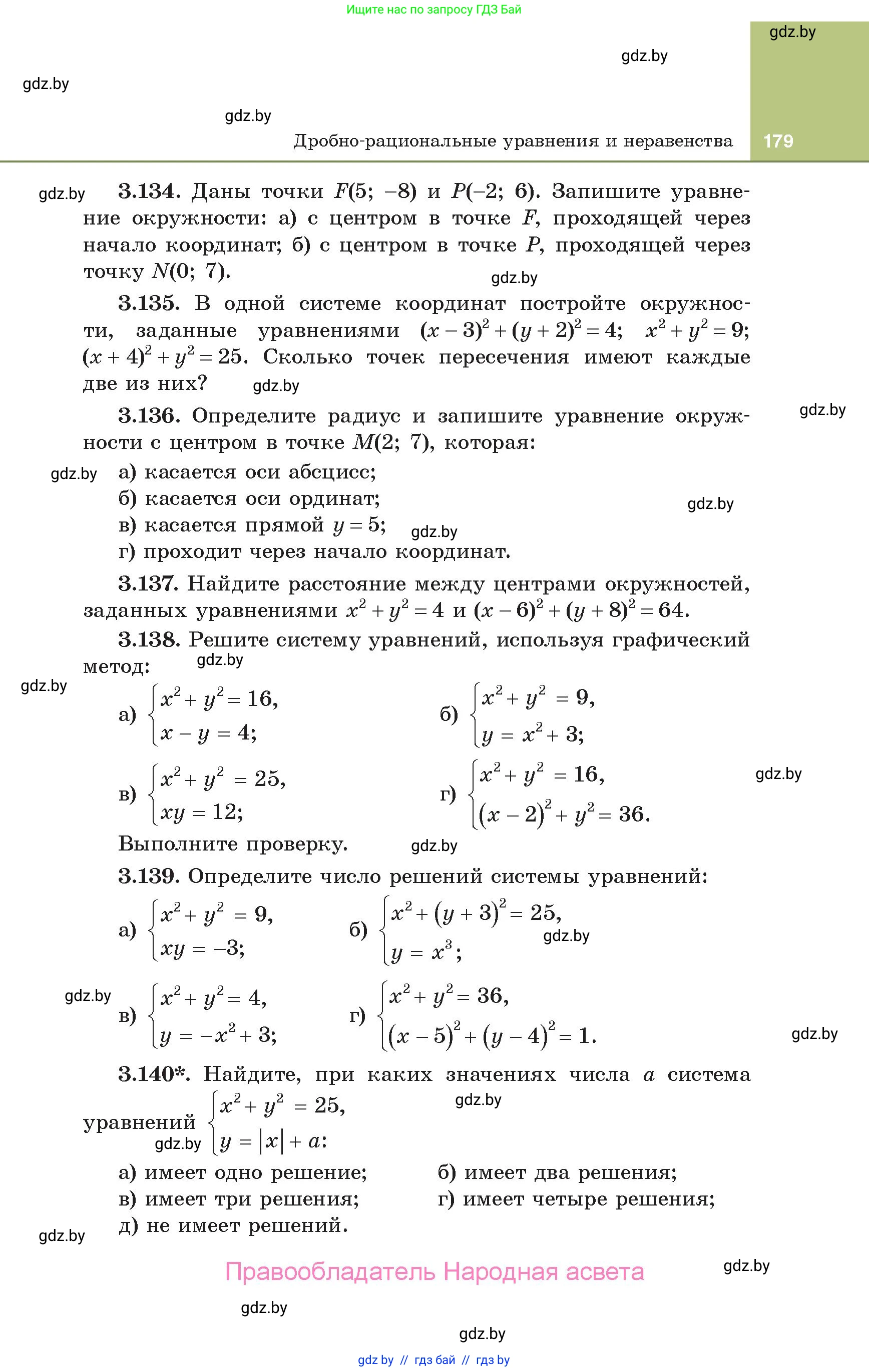 Алгебра, 10 класс Учебник, авторы: Арефьева Ирина Глебовна, Пирютко Ольга Николаевна, издательство Народная асвета, Минск, 2019, голубого цвета, страница 179