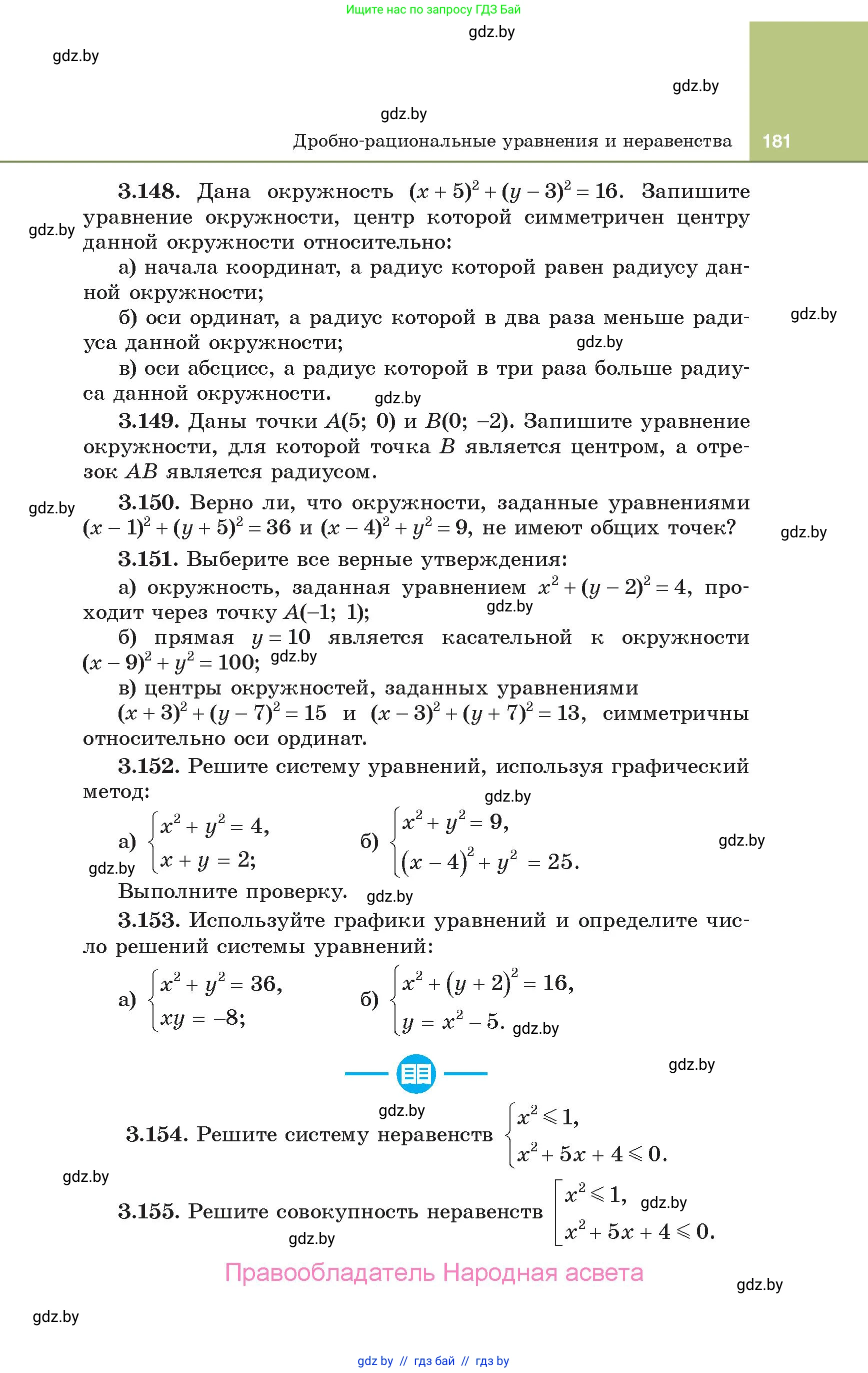 Алгебра, 10 класс Учебник, авторы: Арефьева Ирина Глебовна, Пирютко Ольга Николаевна, издательство Народная асвета, Минск, 2019, голубого цвета, страница 181
