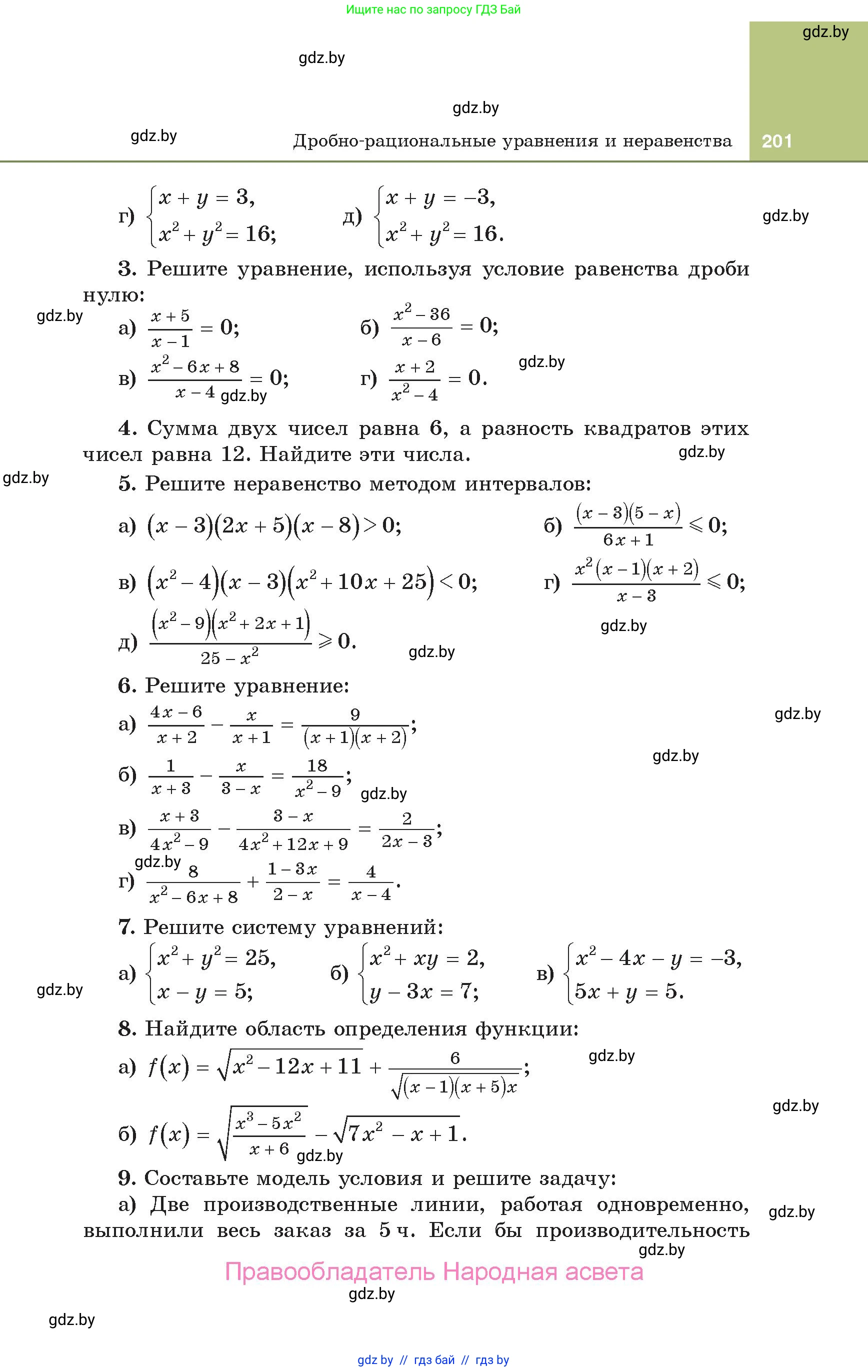 Алгебра, 10 класс Учебник, авторы: Арефьева Ирина Глебовна, Пирютко Ольга Николаевна, издательство Народная асвета, Минск, 2019, голубого цвета, страница 201