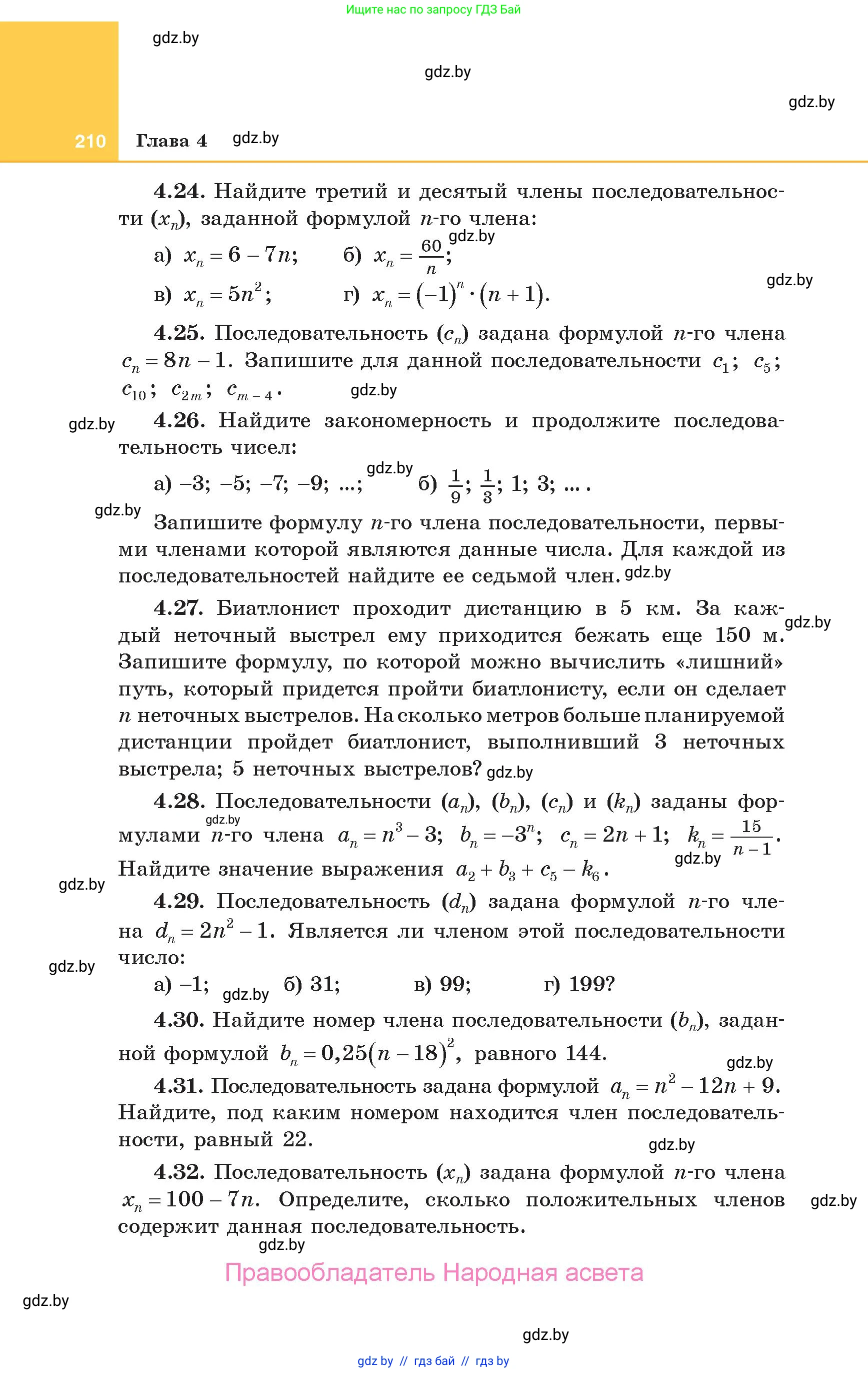 Алгебра, 10 класс Учебник, авторы: Арефьева Ирина Глебовна, Пирютко Ольга Николаевна, издательство Народная асвета, Минск, 2019, голубого цвета, страница 210