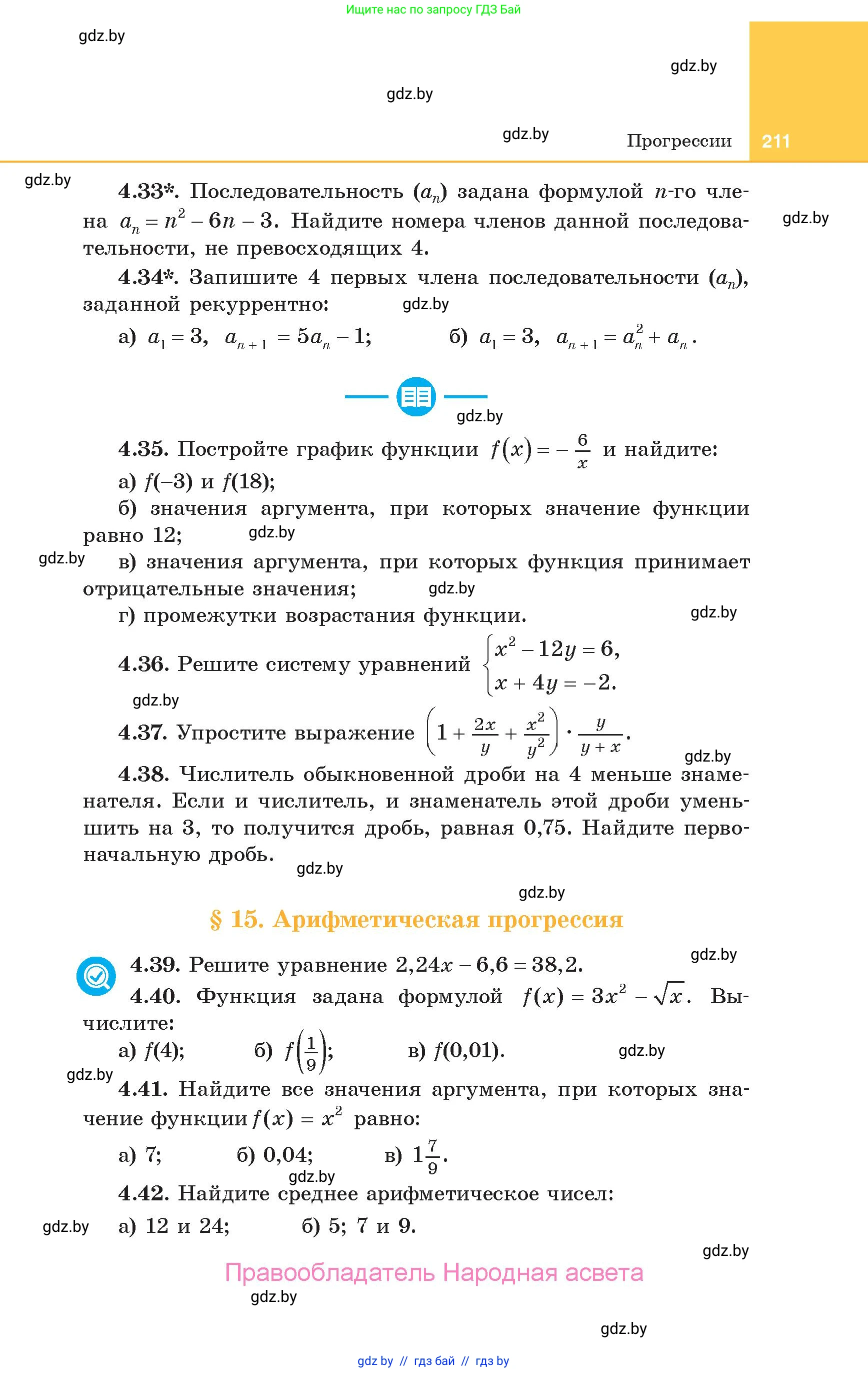 Алгебра, 10 класс Учебник, авторы: Арефьева Ирина Глебовна, Пирютко Ольга Николаевна, издательство Народная асвета, Минск, 2019, голубого цвета, страница 211