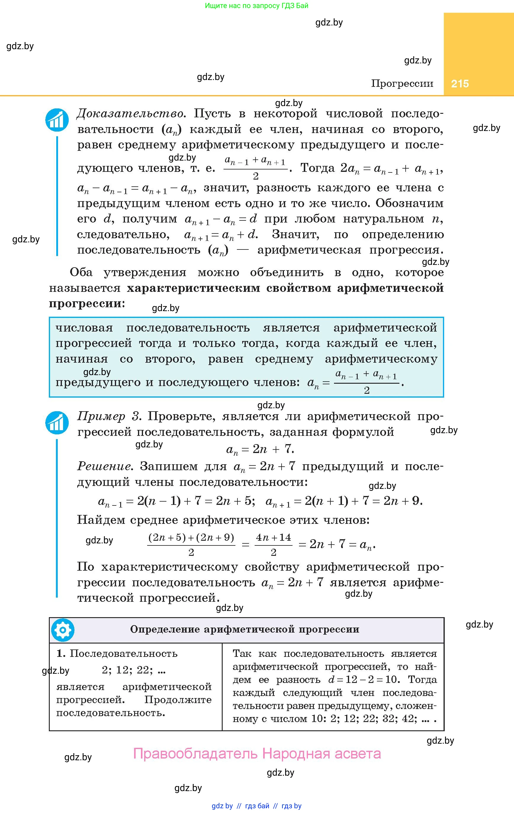 Алгебра, 10 класс Учебник, авторы: Арефьева Ирина Глебовна, Пирютко Ольга Николаевна, издательство Народная асвета, Минск, 2019, голубого цвета, страница 215
