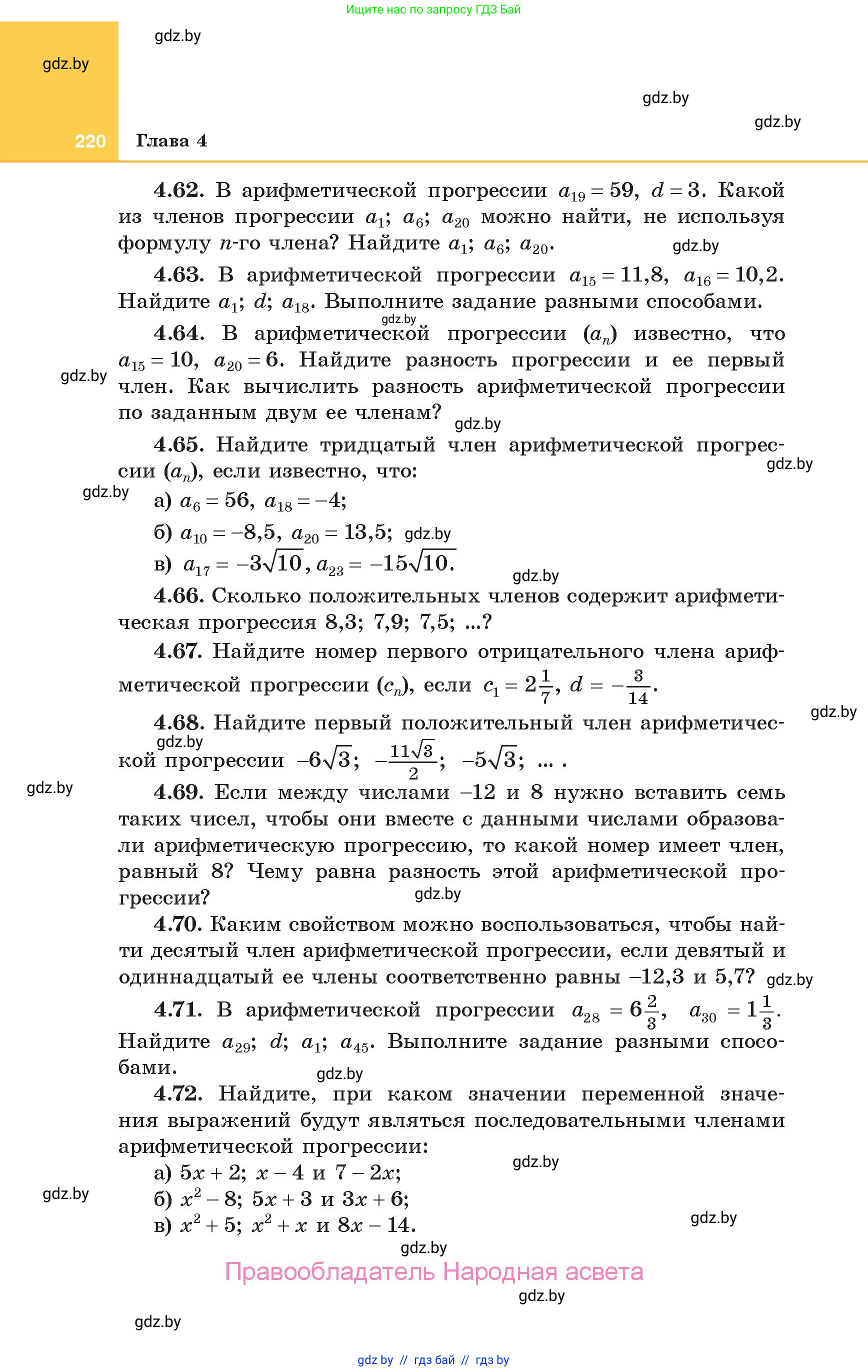 Алгебра, 10 класс Учебник, авторы: Арефьева Ирина Глебовна, Пирютко Ольга Николаевна, издательство Народная асвета, Минск, 2019, голубого цвета, страница 220