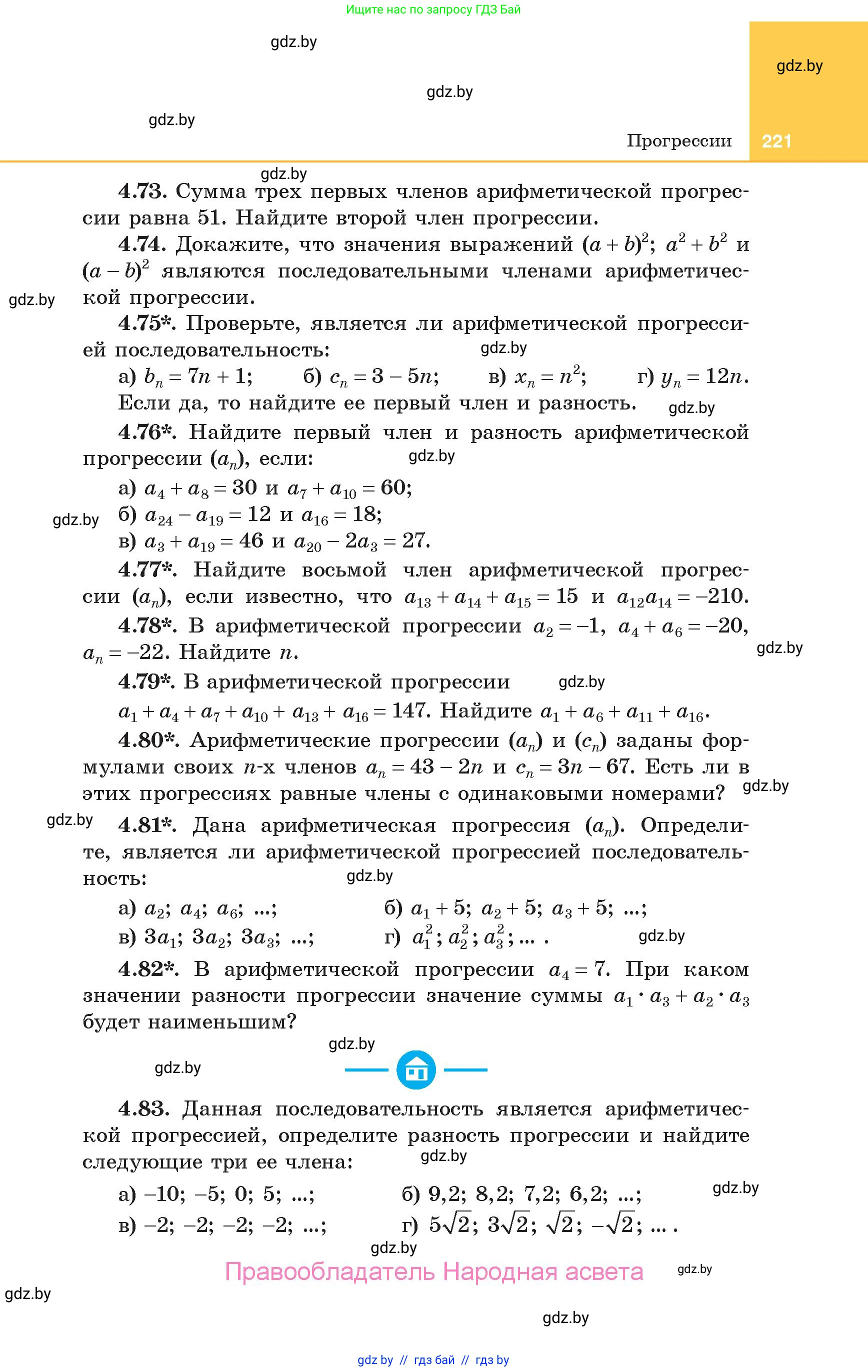Алгебра, 10 класс Учебник, авторы: Арефьева Ирина Глебовна, Пирютко Ольга Николаевна, издательство Народная асвета, Минск, 2019, голубого цвета, страница 221