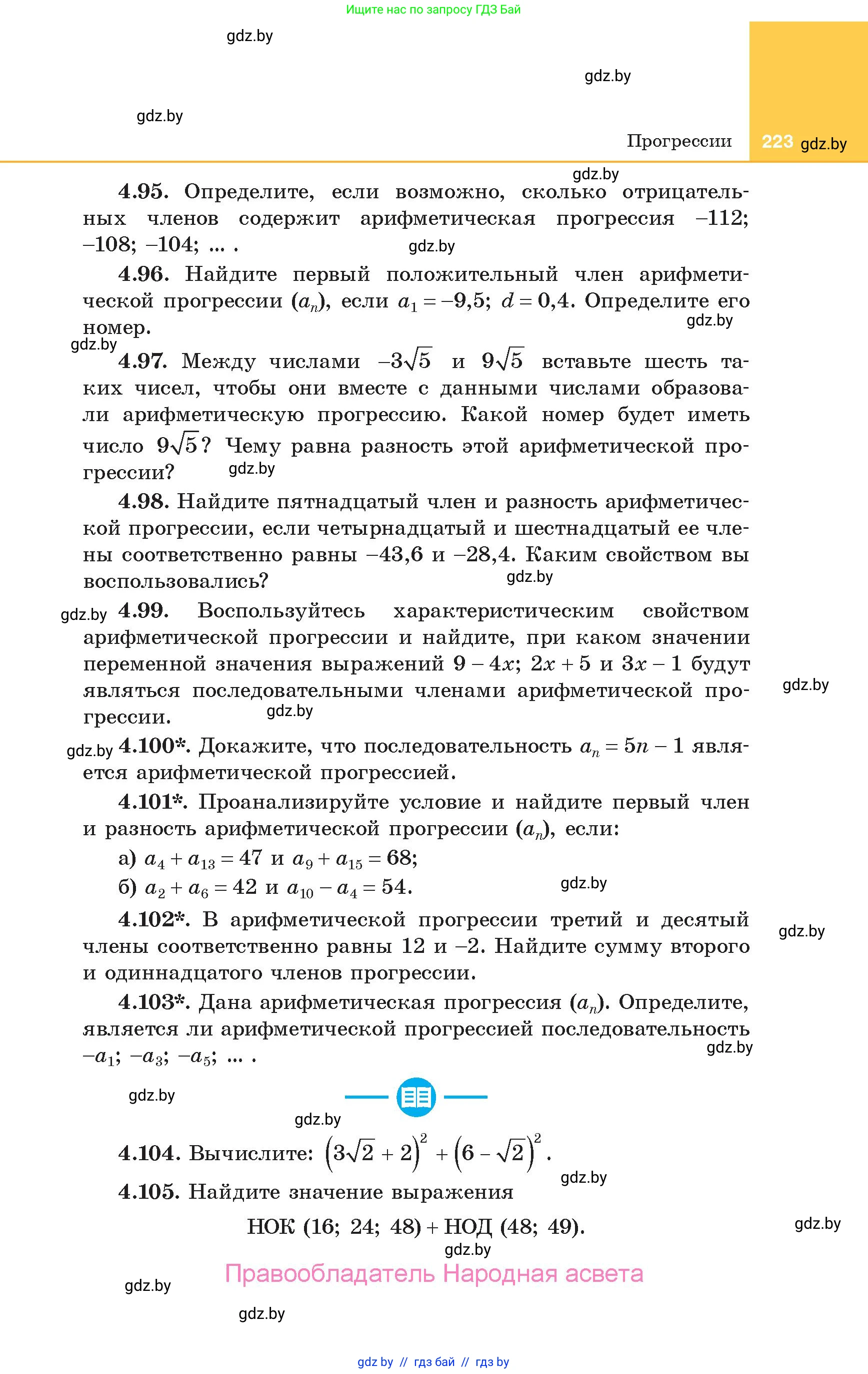 Алгебра, 10 класс Учебник, авторы: Арефьева Ирина Глебовна, Пирютко Ольга Николаевна, издательство Народная асвета, Минск, 2019, голубого цвета, страница 223