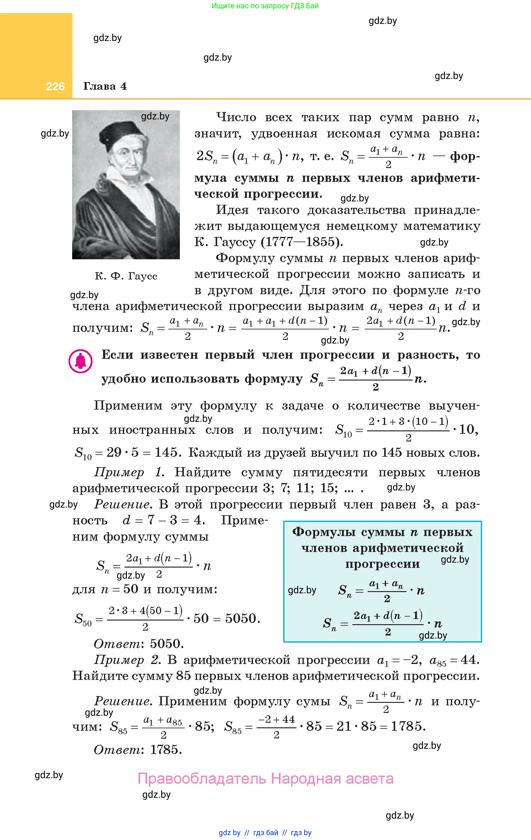Алгебра, 10 класс Учебник, авторы: Арефьева Ирина Глебовна, Пирютко Ольга Николаевна, издательство Народная асвета, Минск, 2019, голубого цвета, страница 226