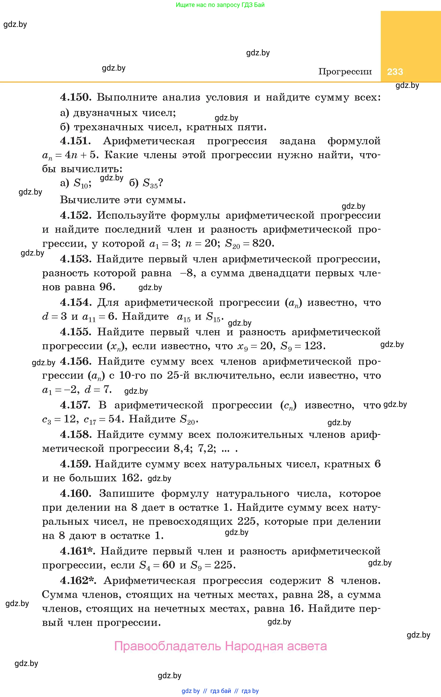 Алгебра, 10 класс Учебник, авторы: Арефьева Ирина Глебовна, Пирютко Ольга Николаевна, издательство Народная асвета, Минск, 2019, голубого цвета, страница 233