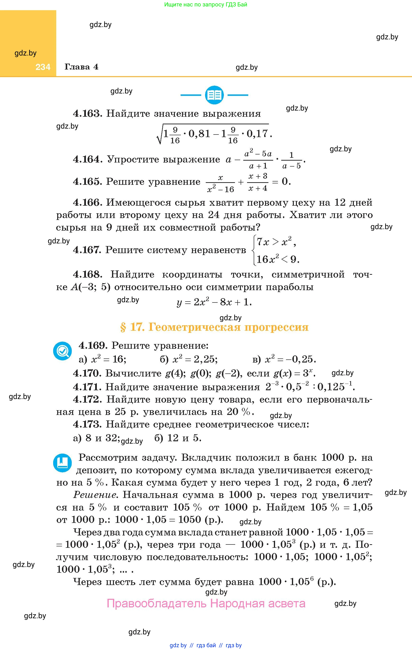 Алгебра, 10 класс Учебник, авторы: Арефьева Ирина Глебовна, Пирютко Ольга Николаевна, издательство Народная асвета, Минск, 2019, голубого цвета, страница 234