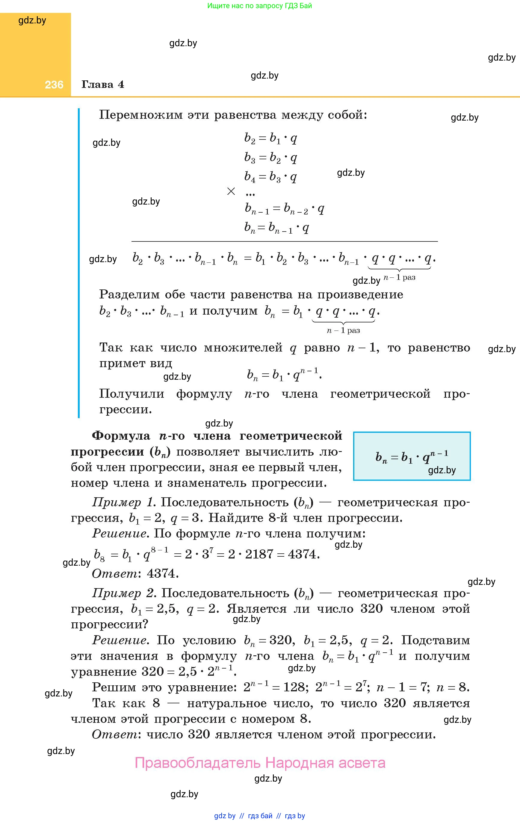 Алгебра, 10 класс Учебник, авторы: Арефьева Ирина Глебовна, Пирютко Ольга Николаевна, издательство Народная асвета, Минск, 2019, голубого цвета, страница 236