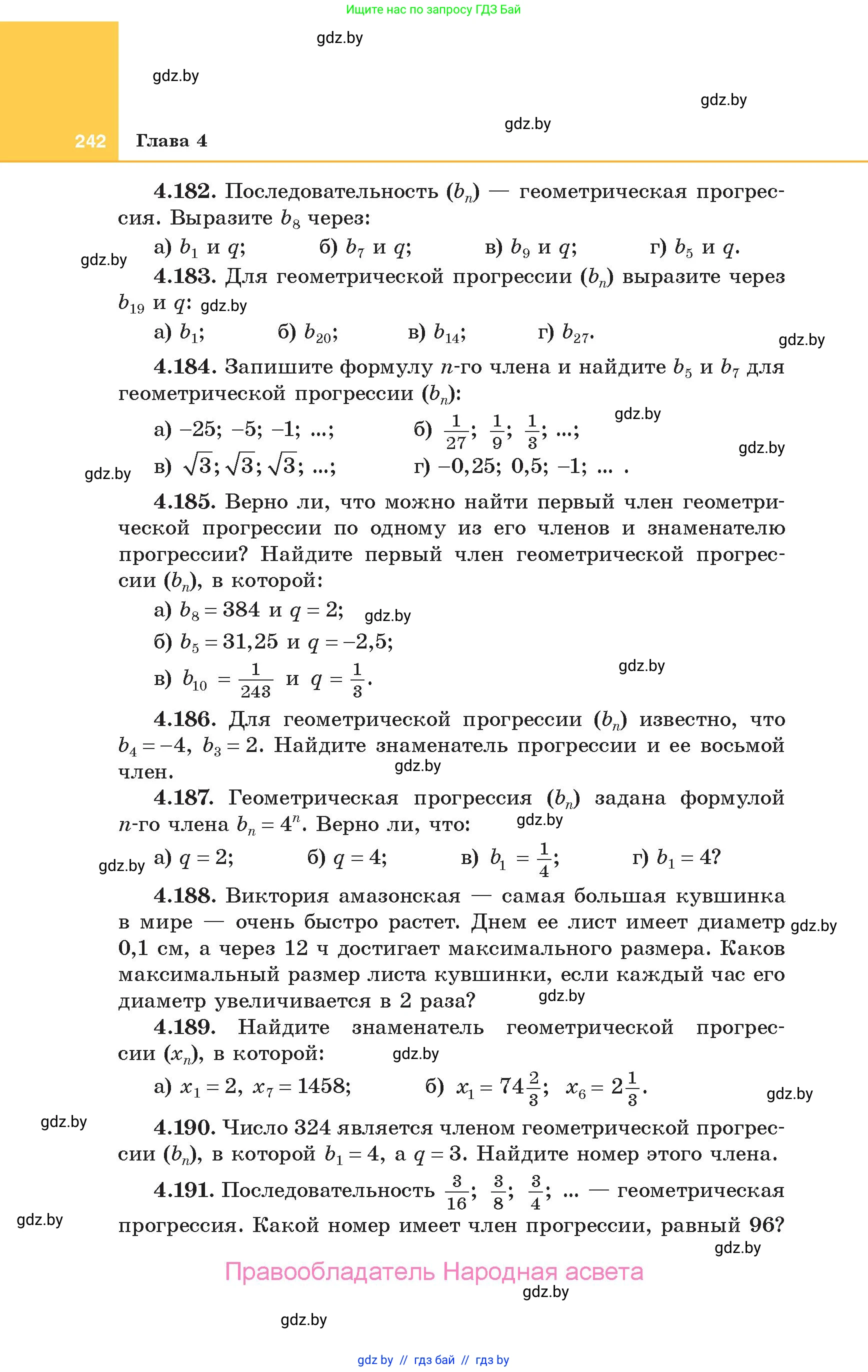 Алгебра, 10 класс Учебник, авторы: Арефьева Ирина Глебовна, Пирютко Ольга Николаевна, издательство Народная асвета, Минск, 2019, голубого цвета, страница 242