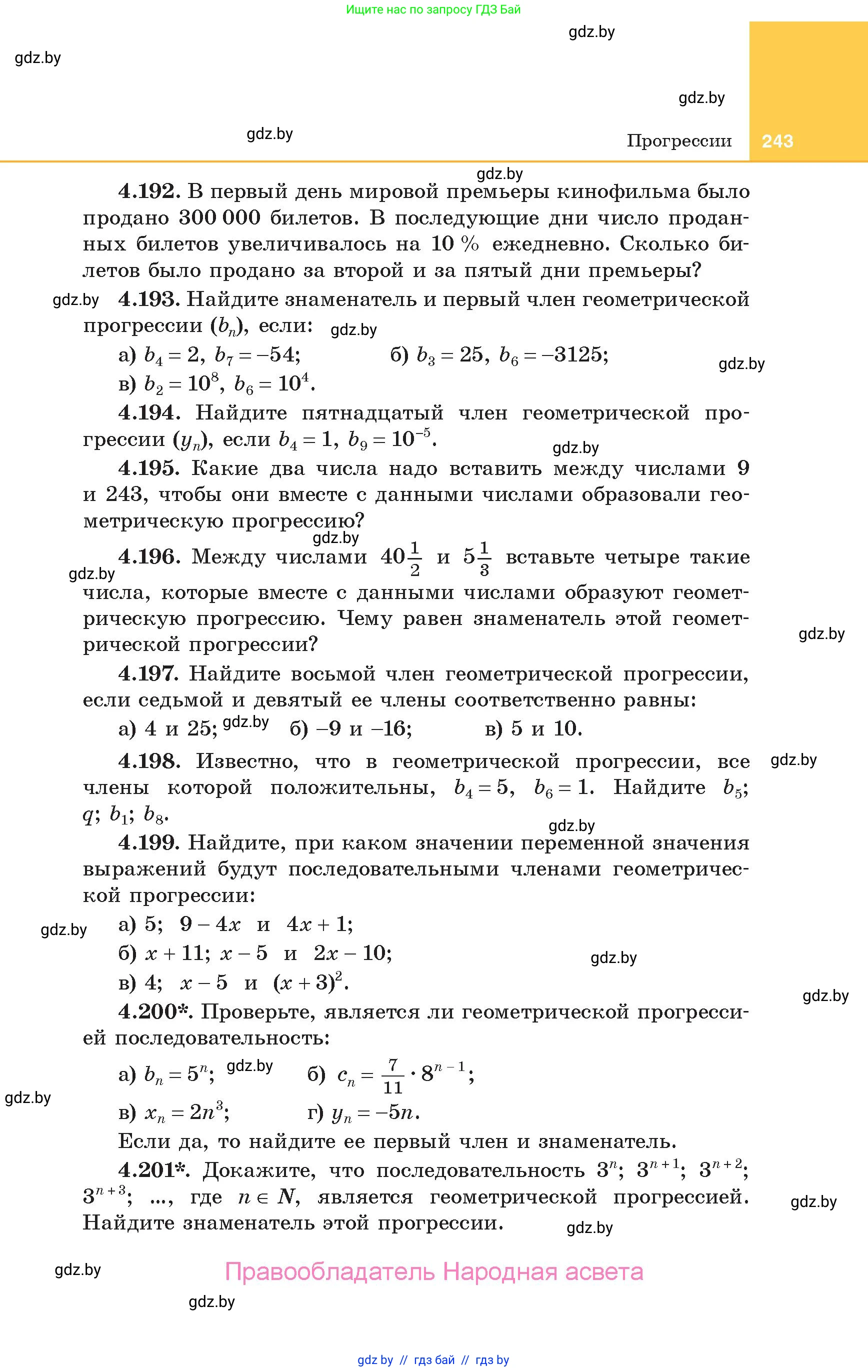 Алгебра, 10 класс Учебник, авторы: Арефьева Ирина Глебовна, Пирютко Ольга Николаевна, издательство Народная асвета, Минск, 2019, голубого цвета, страница 243