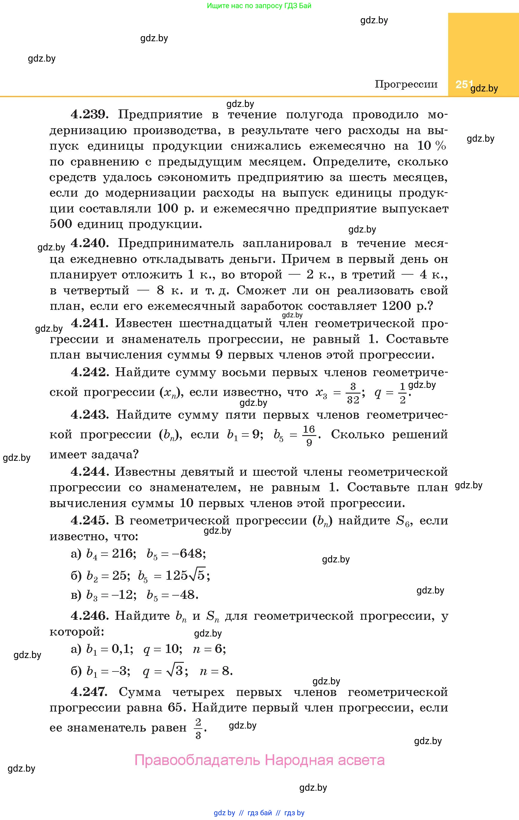 Алгебра, 10 класс Учебник, авторы: Арефьева Ирина Глебовна, Пирютко Ольга Николаевна, издательство Народная асвета, Минск, 2019, голубого цвета, страница 251