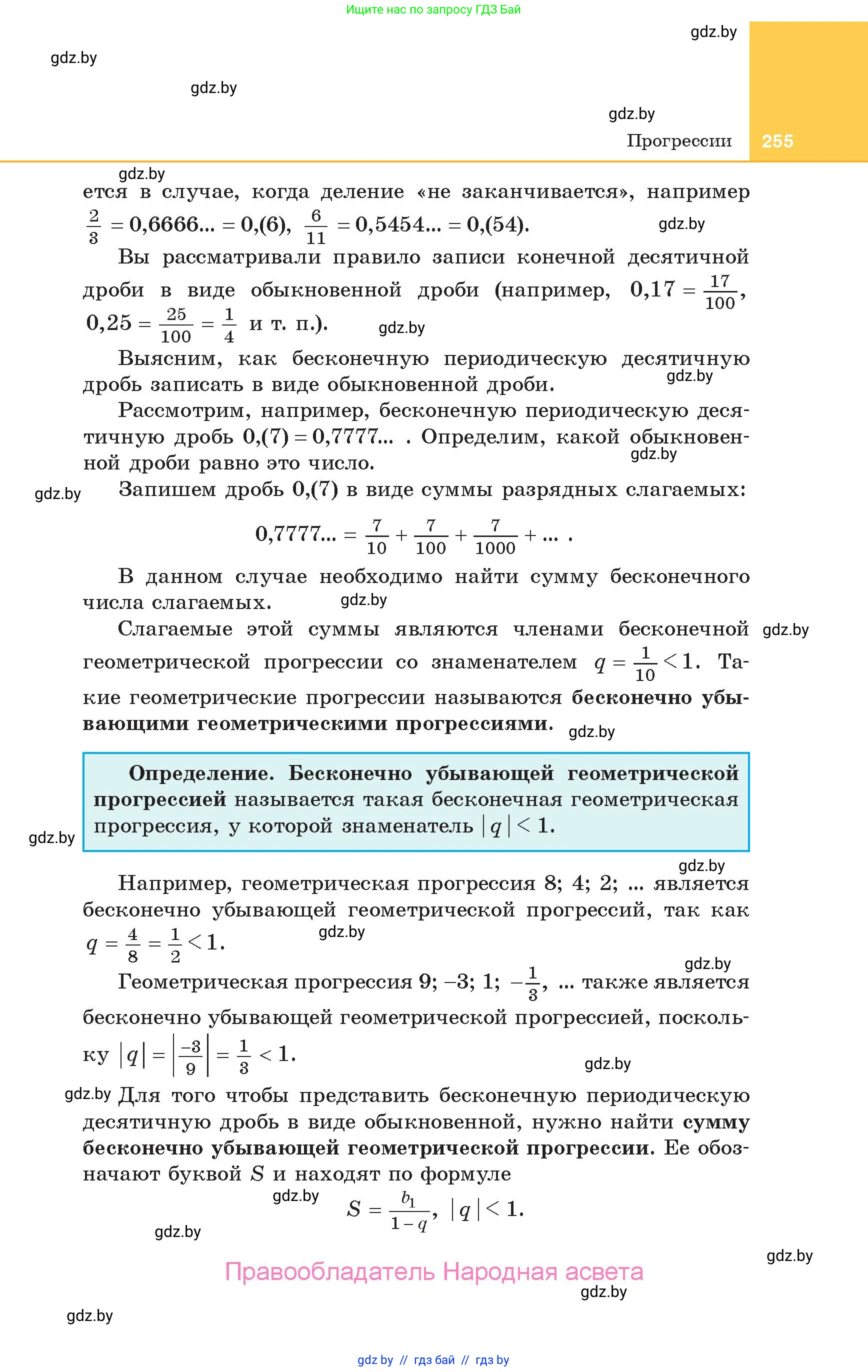 Алгебра, 10 класс Учебник, авторы: Арефьева Ирина Глебовна, Пирютко Ольга Николаевна, издательство Народная асвета, Минск, 2019, голубого цвета, страница 255