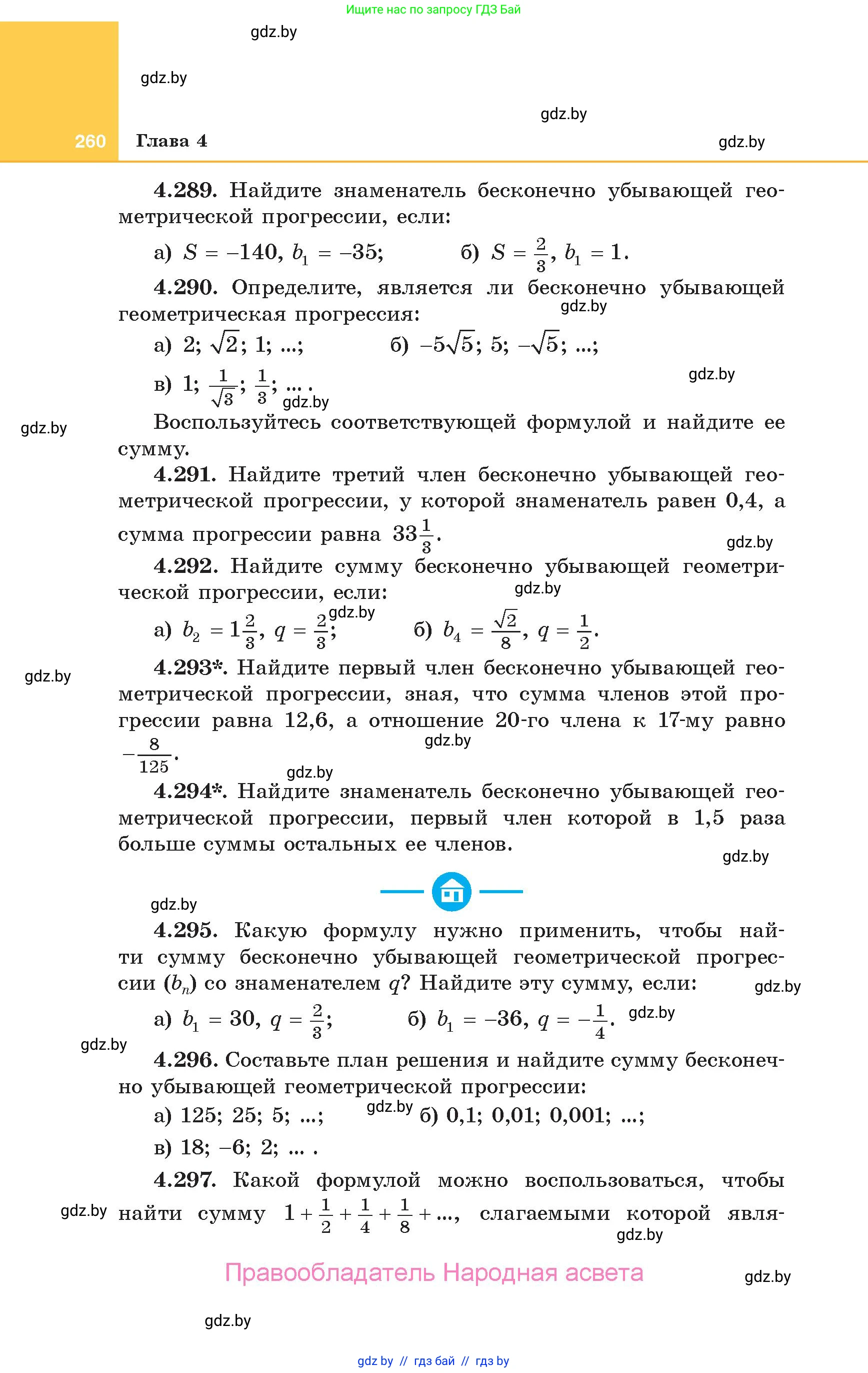Алгебра, 10 класс Учебник, авторы: Арефьева Ирина Глебовна, Пирютко Ольга Николаевна, издательство Народная асвета, Минск, 2019, голубого цвета, страница 260