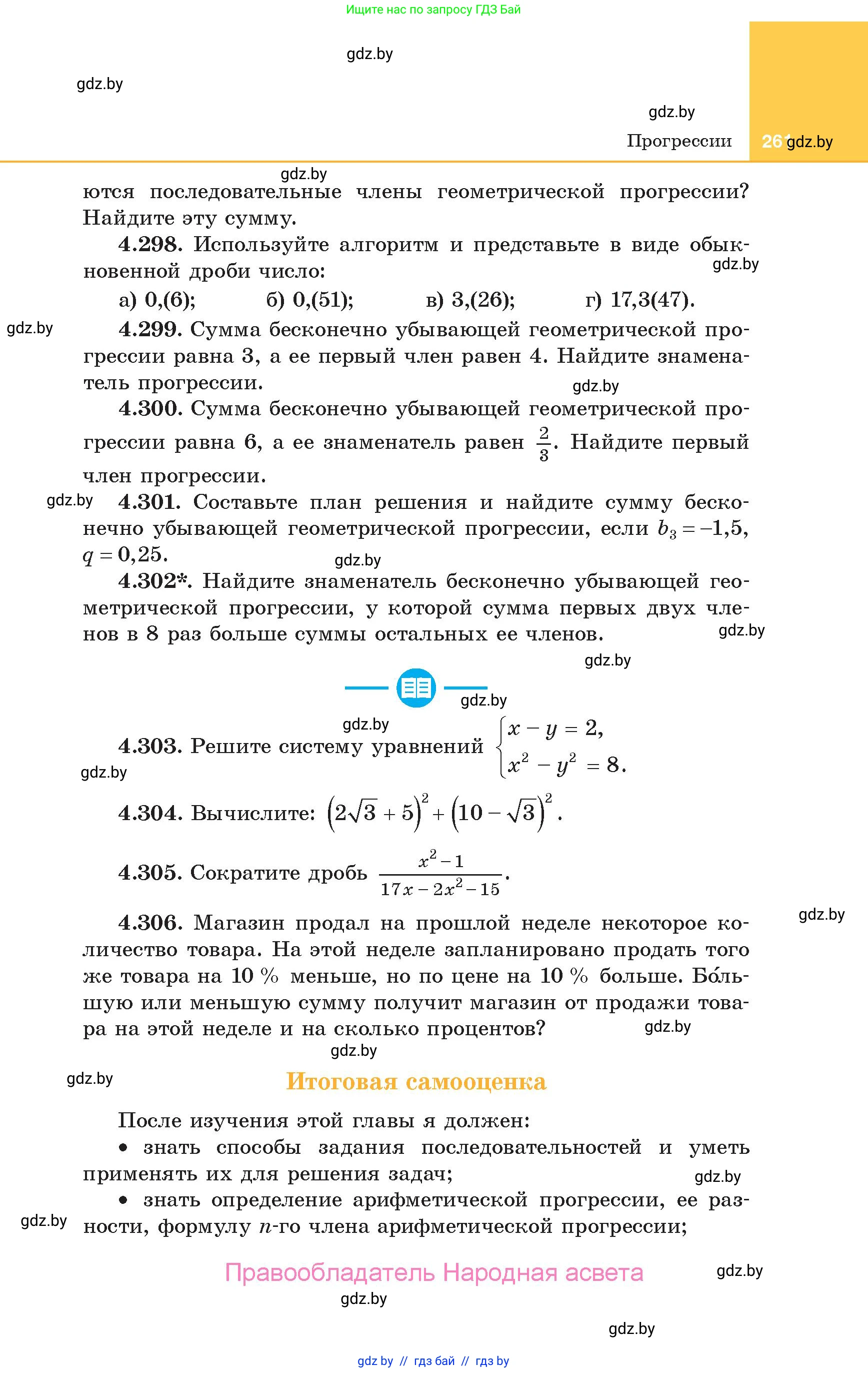 Алгебра, 10 класс Учебник, авторы: Арефьева Ирина Глебовна, Пирютко Ольга Николаевна, издательство Народная асвета, Минск, 2019, голубого цвета, страница 261