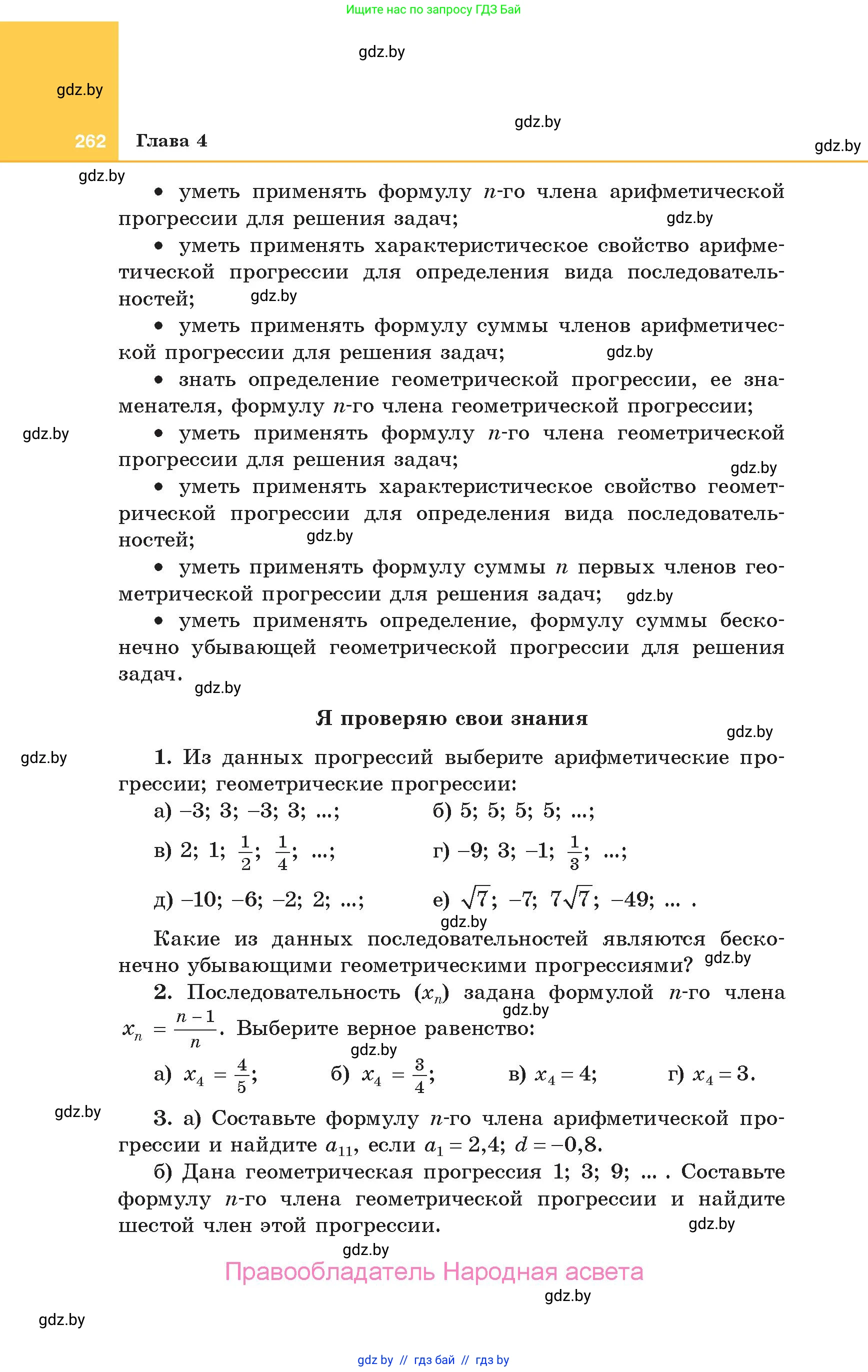 Алгебра, 10 класс Учебник, авторы: Арефьева Ирина Глебовна, Пирютко Ольга Николаевна, издательство Народная асвета, Минск, 2019, голубого цвета, страница 262