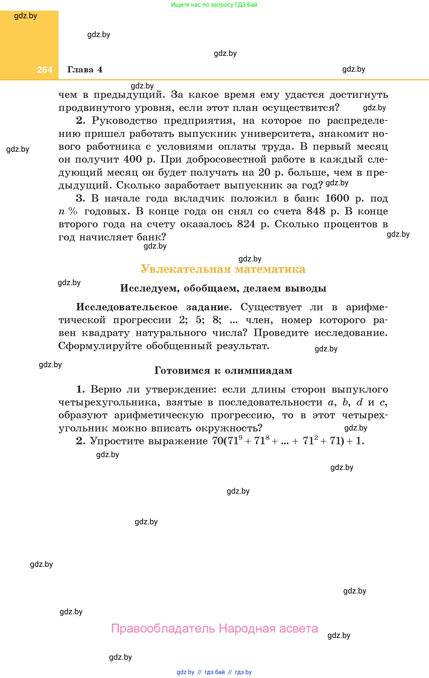 Алгебра, 10 класс Учебник, авторы: Арефьева Ирина Глебовна, Пирютко Ольга Николаевна, издательство Народная асвета, Минск, 2019, голубого цвета, страница 264