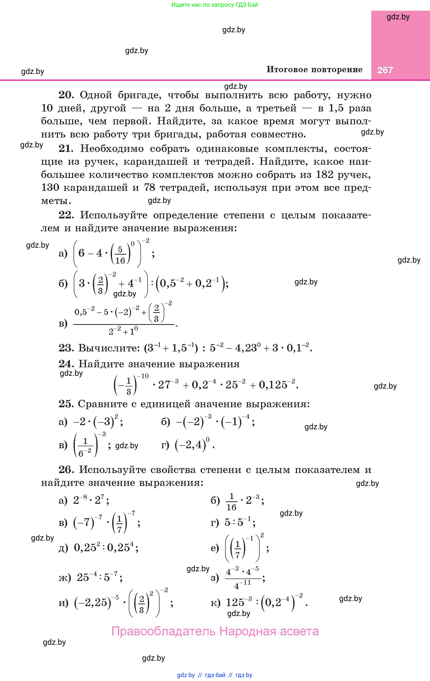 Алгебра, 10 класс Учебник, авторы: Арефьева Ирина Глебовна, Пирютко Ольга Николаевна, издательство Народная асвета, Минск, 2019, голубого цвета, страница 267
