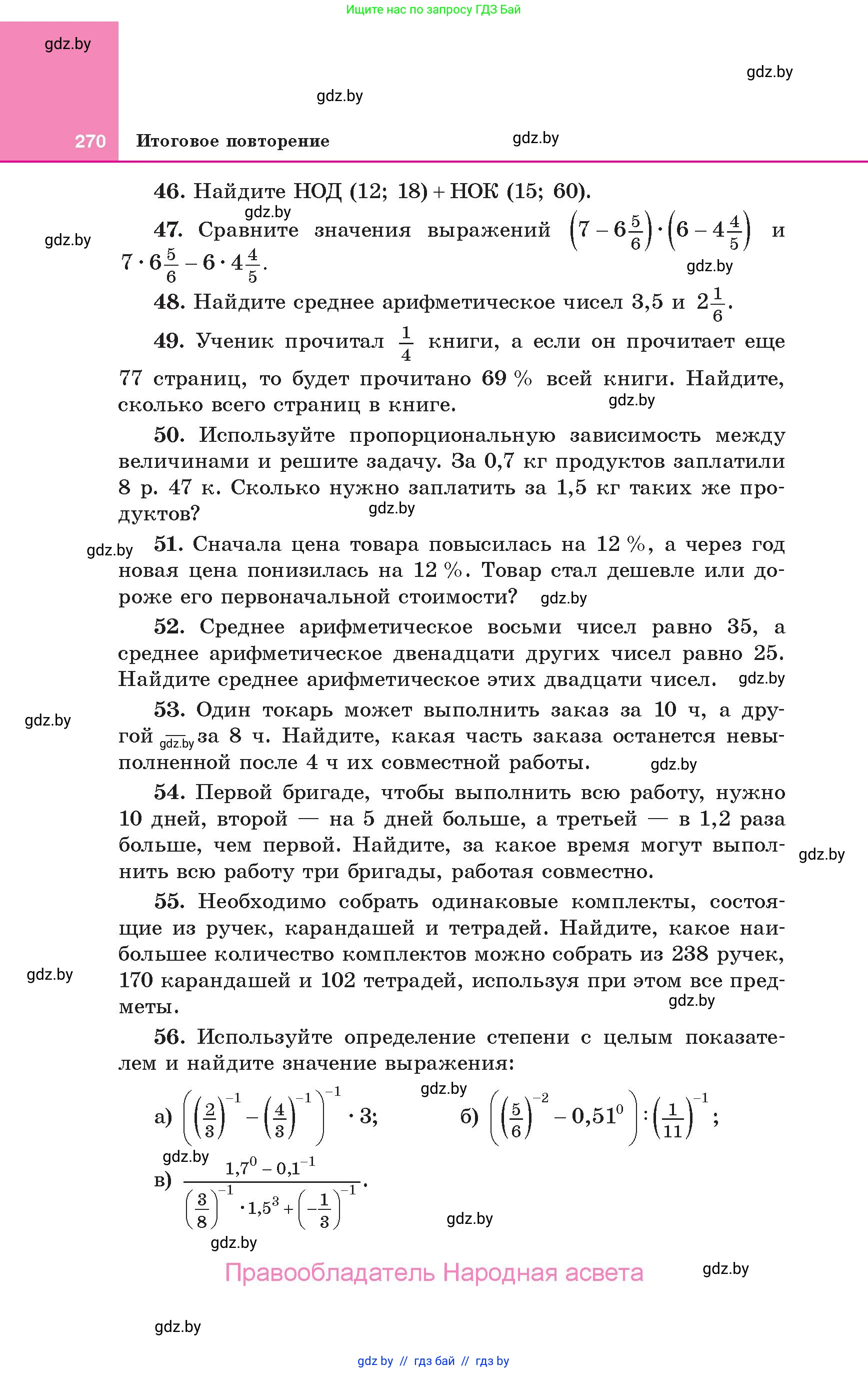 Алгебра, 10 класс Учебник, авторы: Арефьева Ирина Глебовна, Пирютко Ольга Николаевна, издательство Народная асвета, Минск, 2019, голубого цвета, страница 270