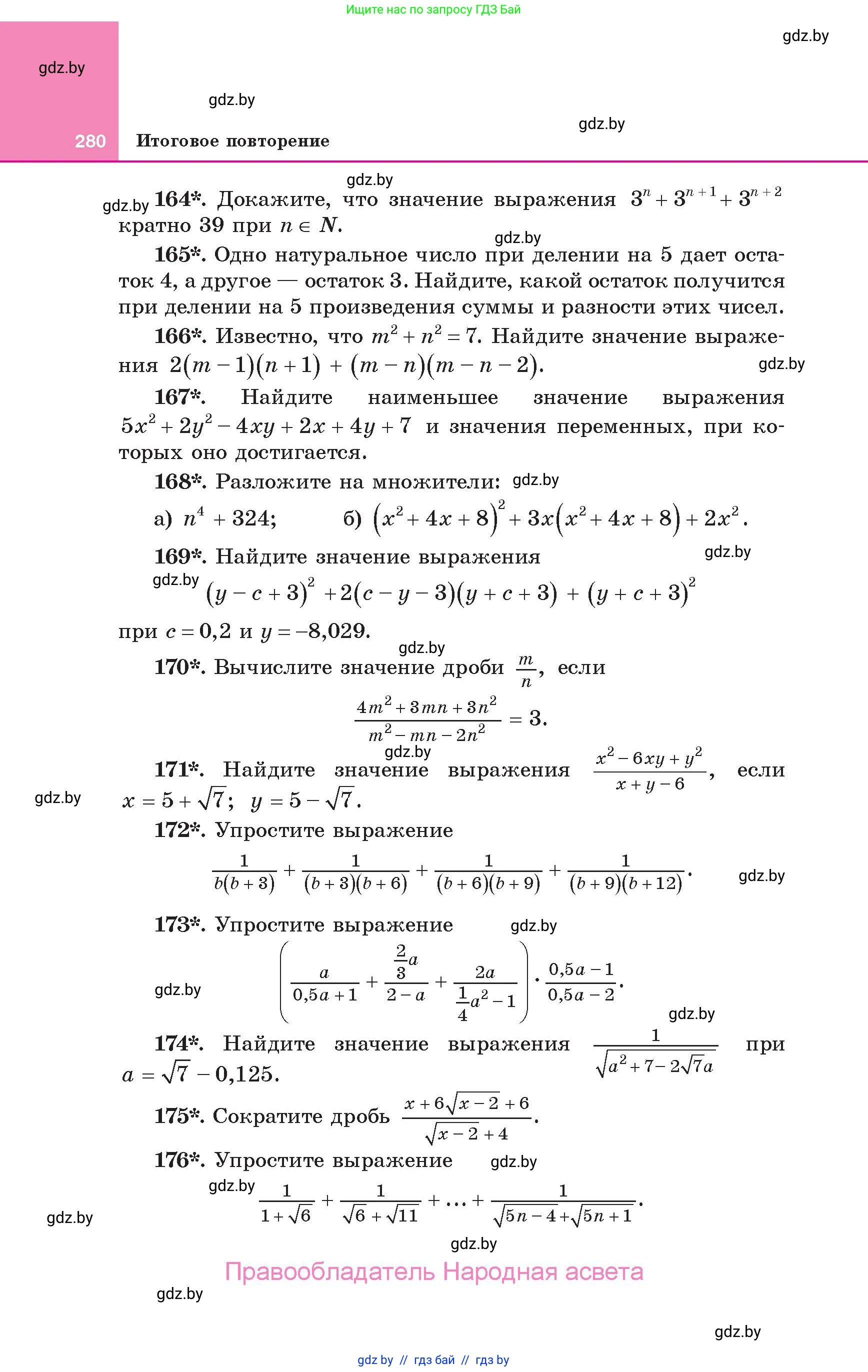 Алгебра, 10 класс Учебник, авторы: Арефьева Ирина Глебовна, Пирютко Ольга Николаевна, издательство Народная асвета, Минск, 2019, голубого цвета, страница 280