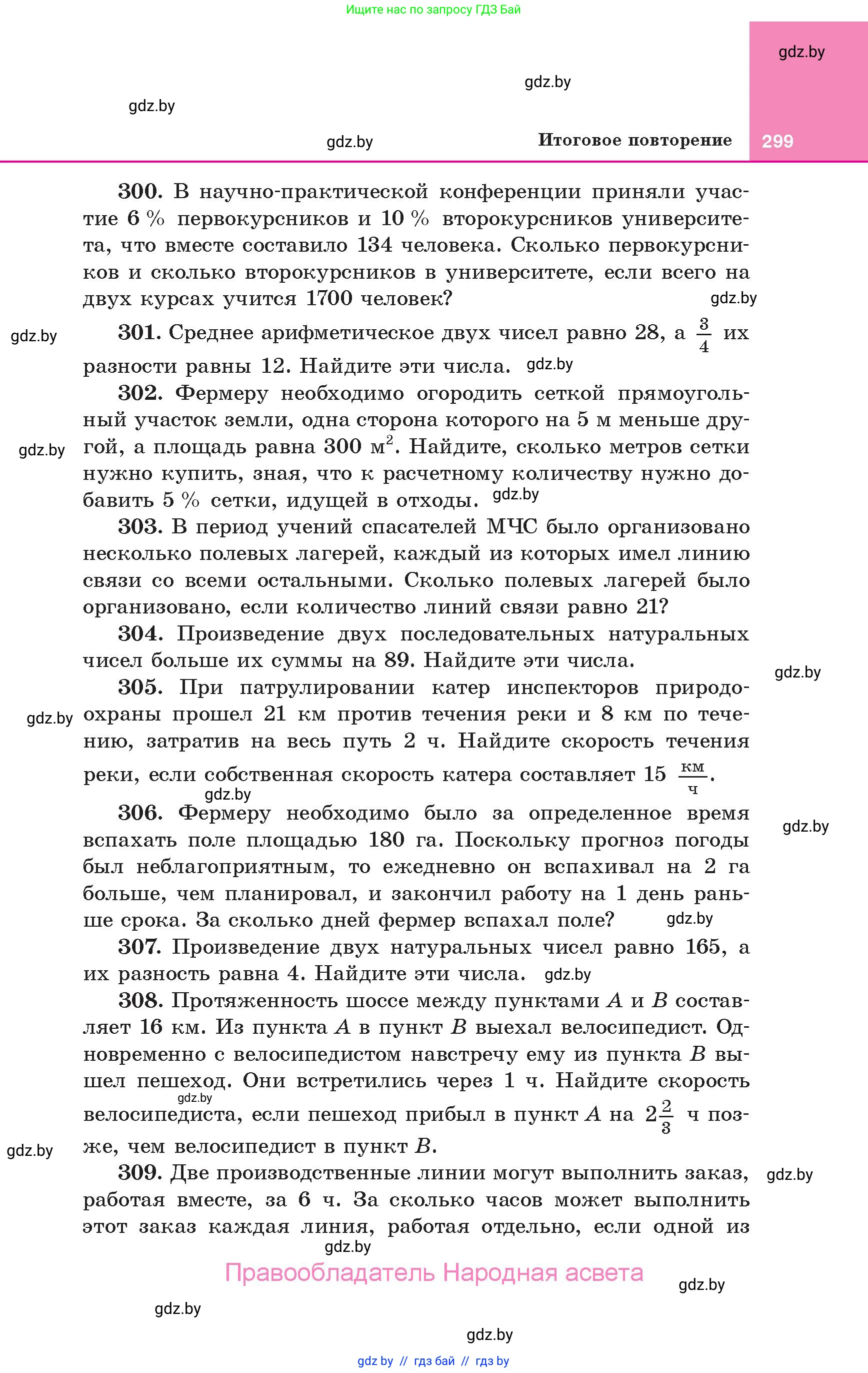 Алгебра, 10 класс Учебник, авторы: Арефьева Ирина Глебовна, Пирютко Ольга Николаевна, издательство Народная асвета, Минск, 2019, голубого цвета, страница 299