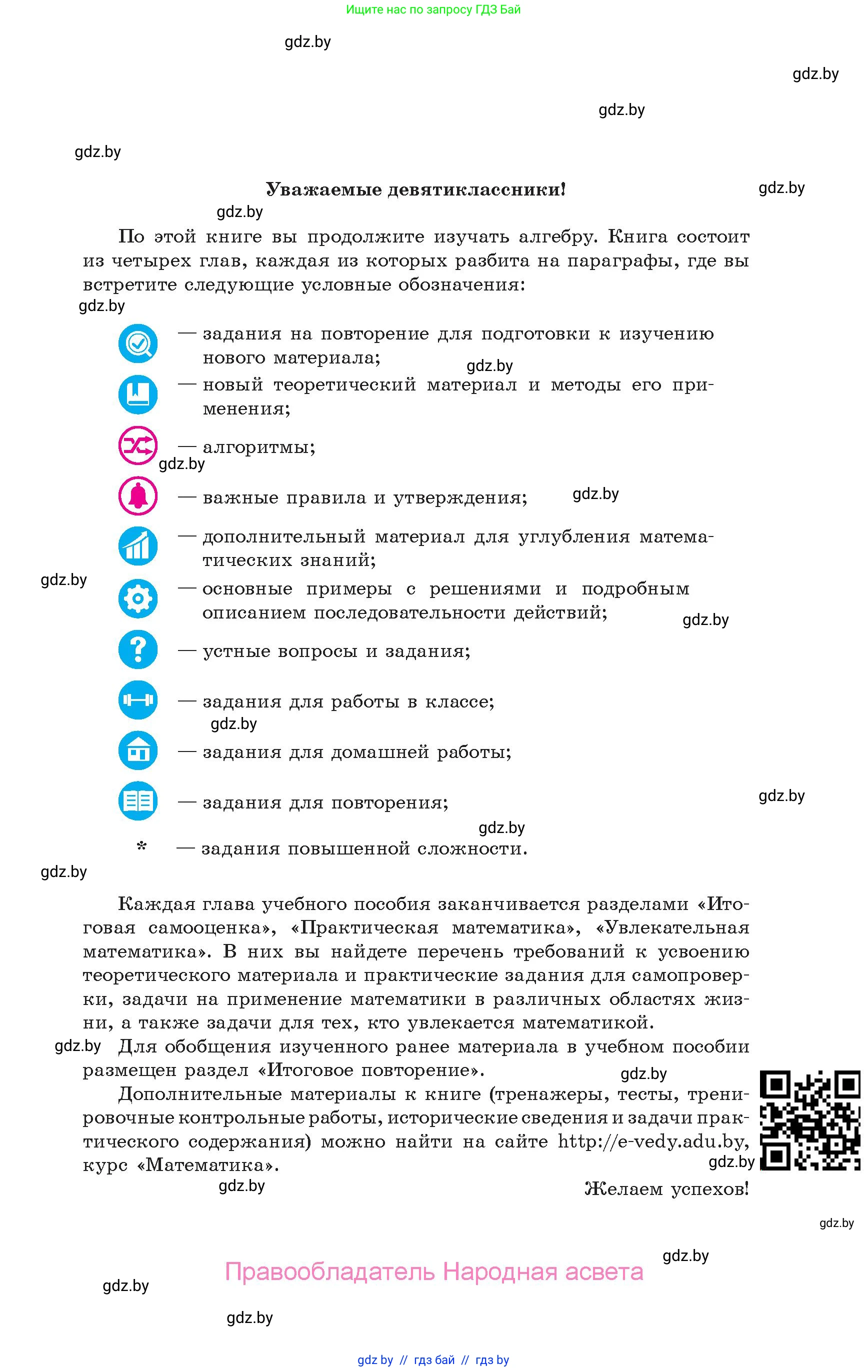 Алгебра, 10 класс Учебник, авторы: Арефьева Ирина Глебовна, Пирютко Ольга Николаевна, издательство Народная асвета, Минск, 2019, голубого цвета, страница 3