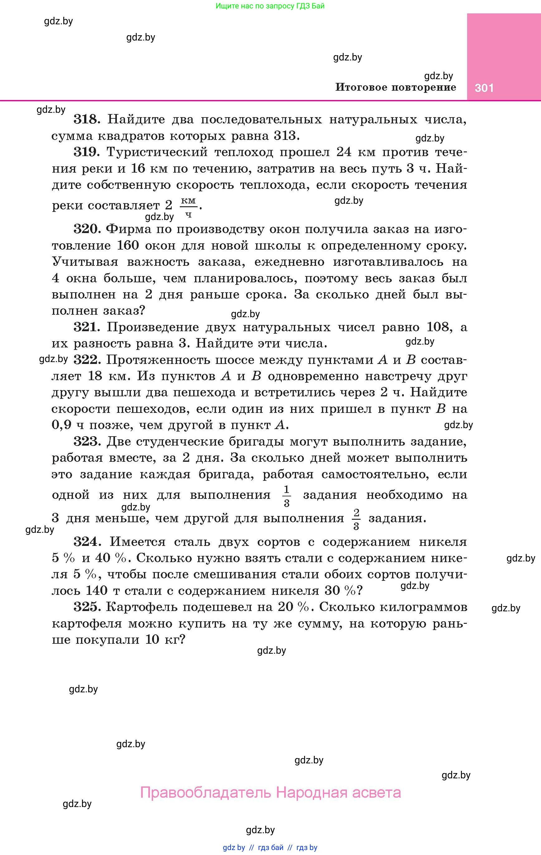 Алгебра, 10 класс Учебник, авторы: Арефьева Ирина Глебовна, Пирютко Ольга Николаевна, издательство Народная асвета, Минск, 2019, голубого цвета, страница 301