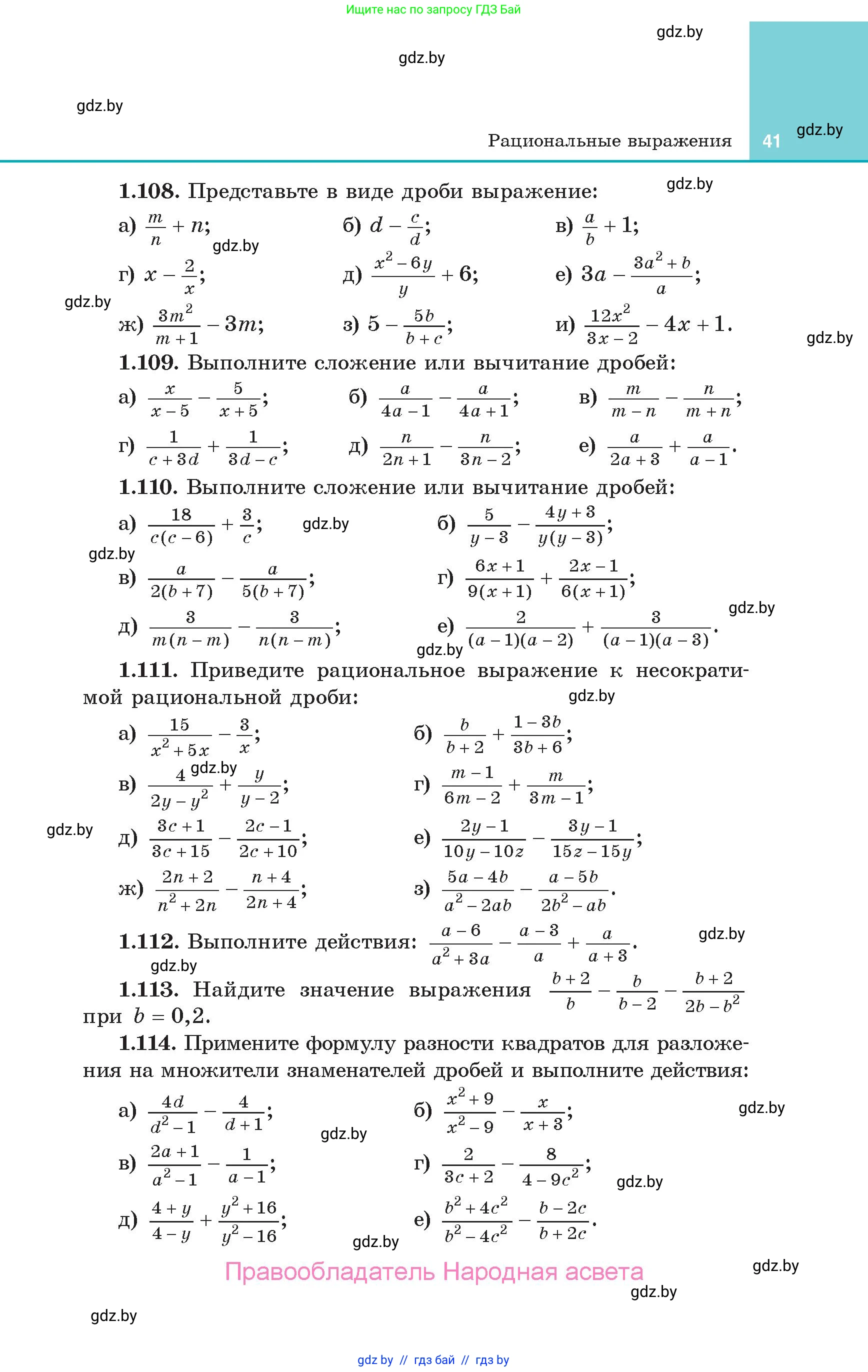 Алгебра, 10 класс Учебник, авторы: Арефьева Ирина Глебовна, Пирютко Ольга Николаевна, издательство Народная асвета, Минск, 2019, голубого цвета, страница 41