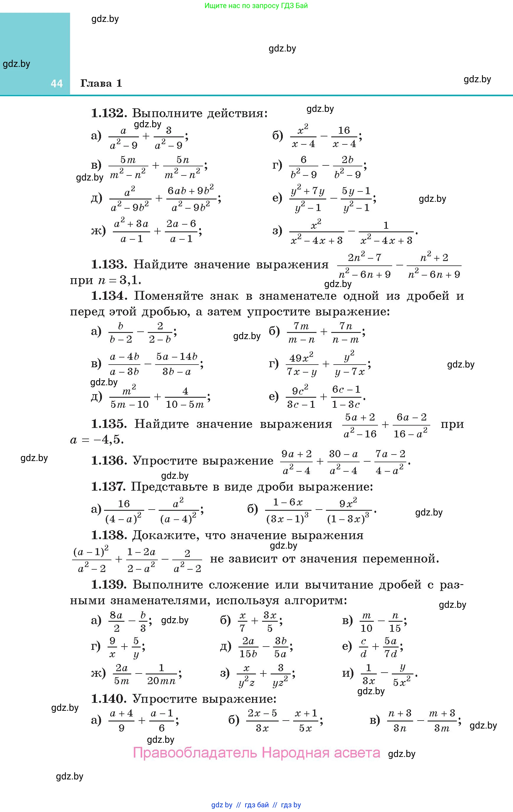 Алгебра, 10 класс Учебник, авторы: Арефьева Ирина Глебовна, Пирютко Ольга Николаевна, издательство Народная асвета, Минск, 2019, голубого цвета, страница 44