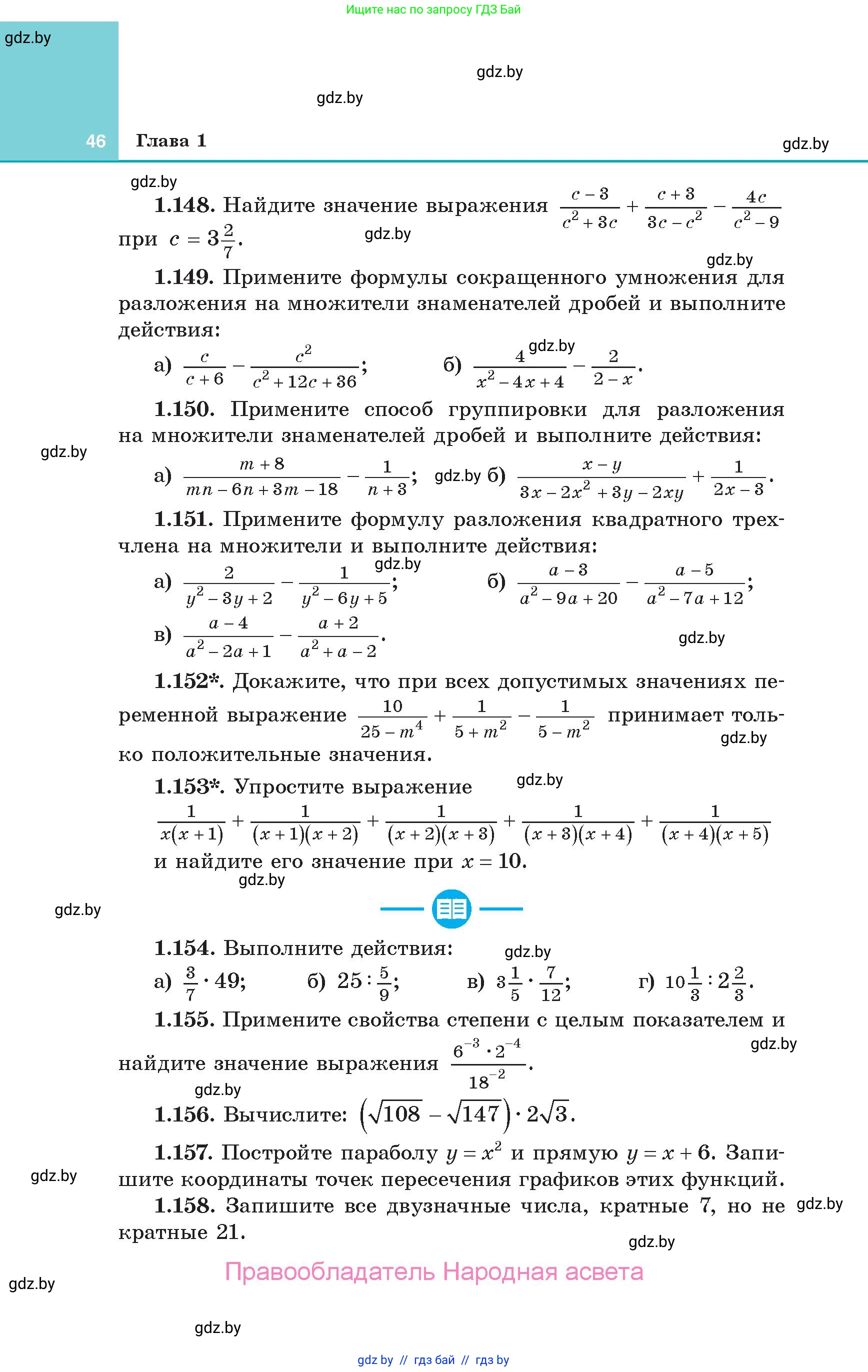 Алгебра, 10 класс Учебник, авторы: Арефьева Ирина Глебовна, Пирютко Ольга Николаевна, издательство Народная асвета, Минск, 2019, голубого цвета, страница 46