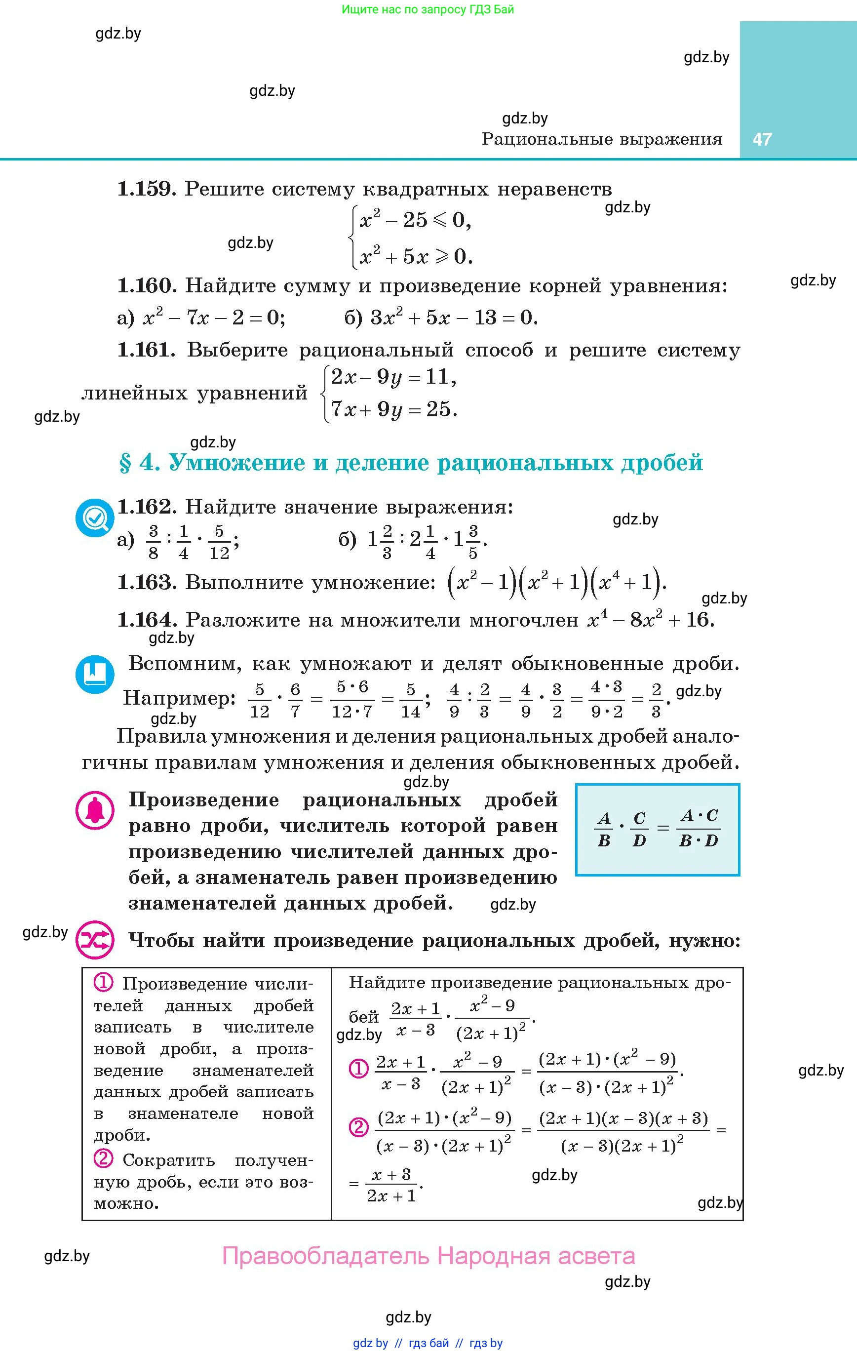 Алгебра, 10 класс Учебник, авторы: Арефьева Ирина Глебовна, Пирютко Ольга Николаевна, издательство Народная асвета, Минск, 2019, голубого цвета, страница 47