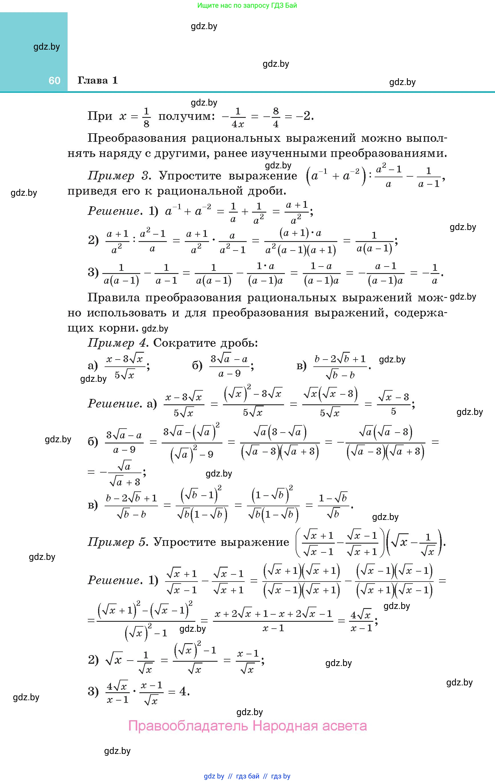 Алгебра, 10 класс Учебник, авторы: Арефьева Ирина Глебовна, Пирютко Ольга Николаевна, издательство Народная асвета, Минск, 2019, голубого цвета, страница 60